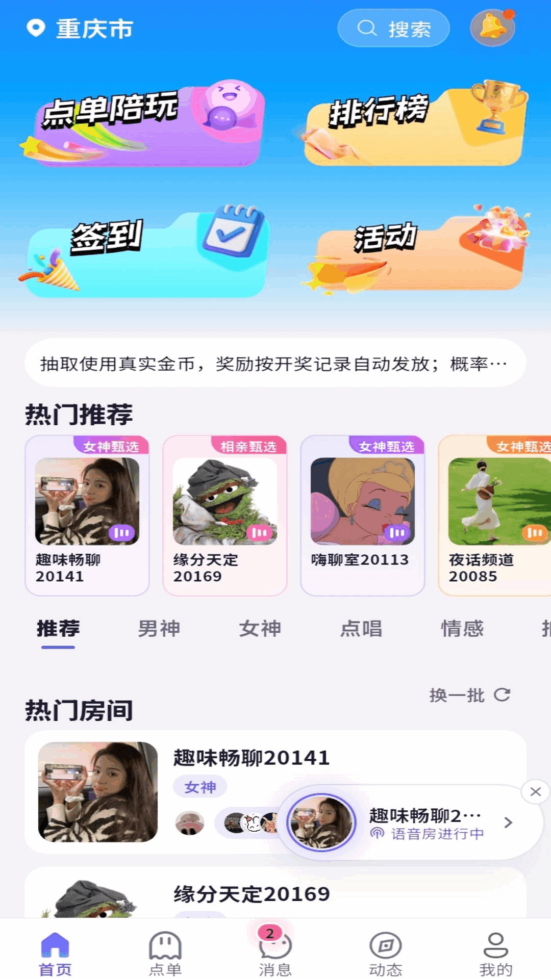 精彩截图-星潮派对2026官方新版