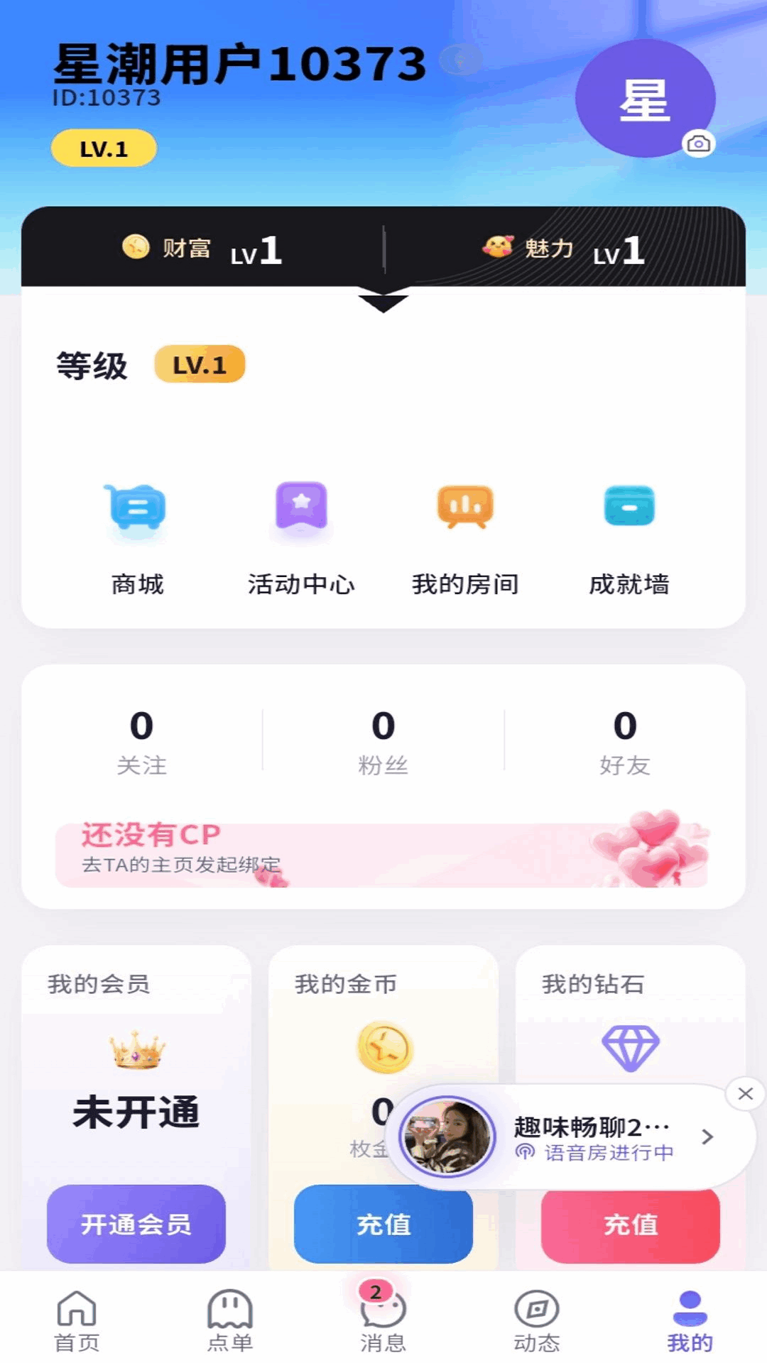 精彩截图-星潮派对2026官方新版