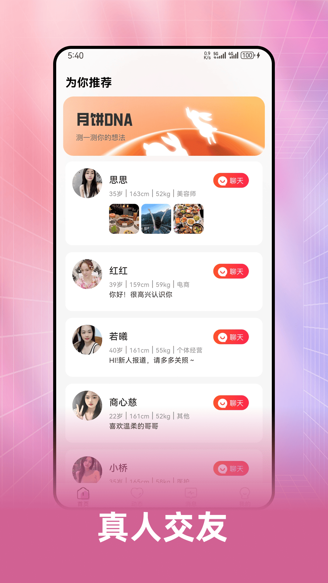 精彩截图-爱蜜cp2026官方新版