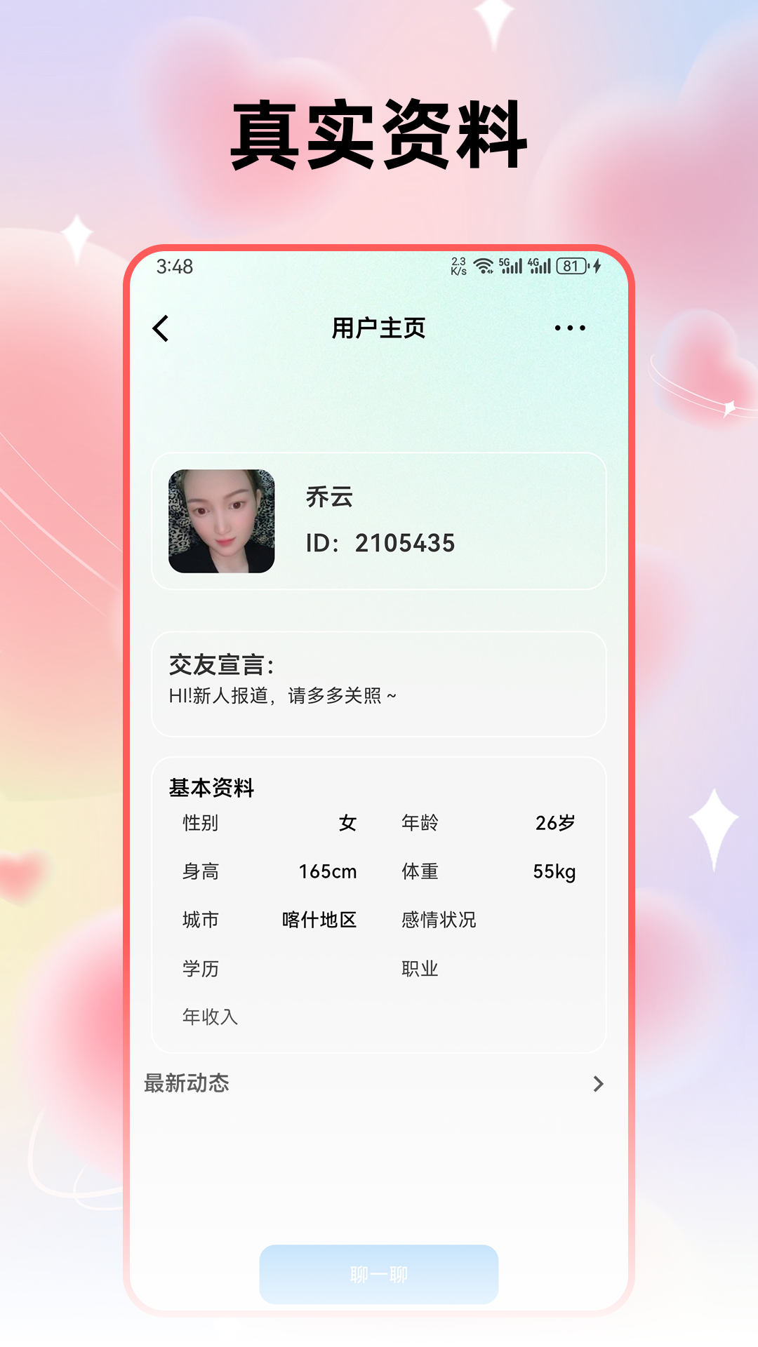 精彩截图-星叙2026官方新版
