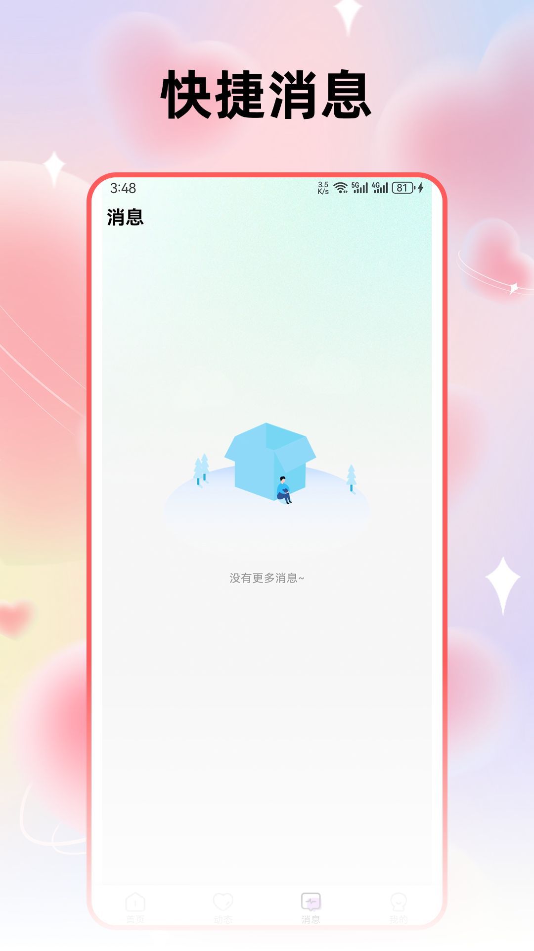 精彩截图-星叙2026官方新版
