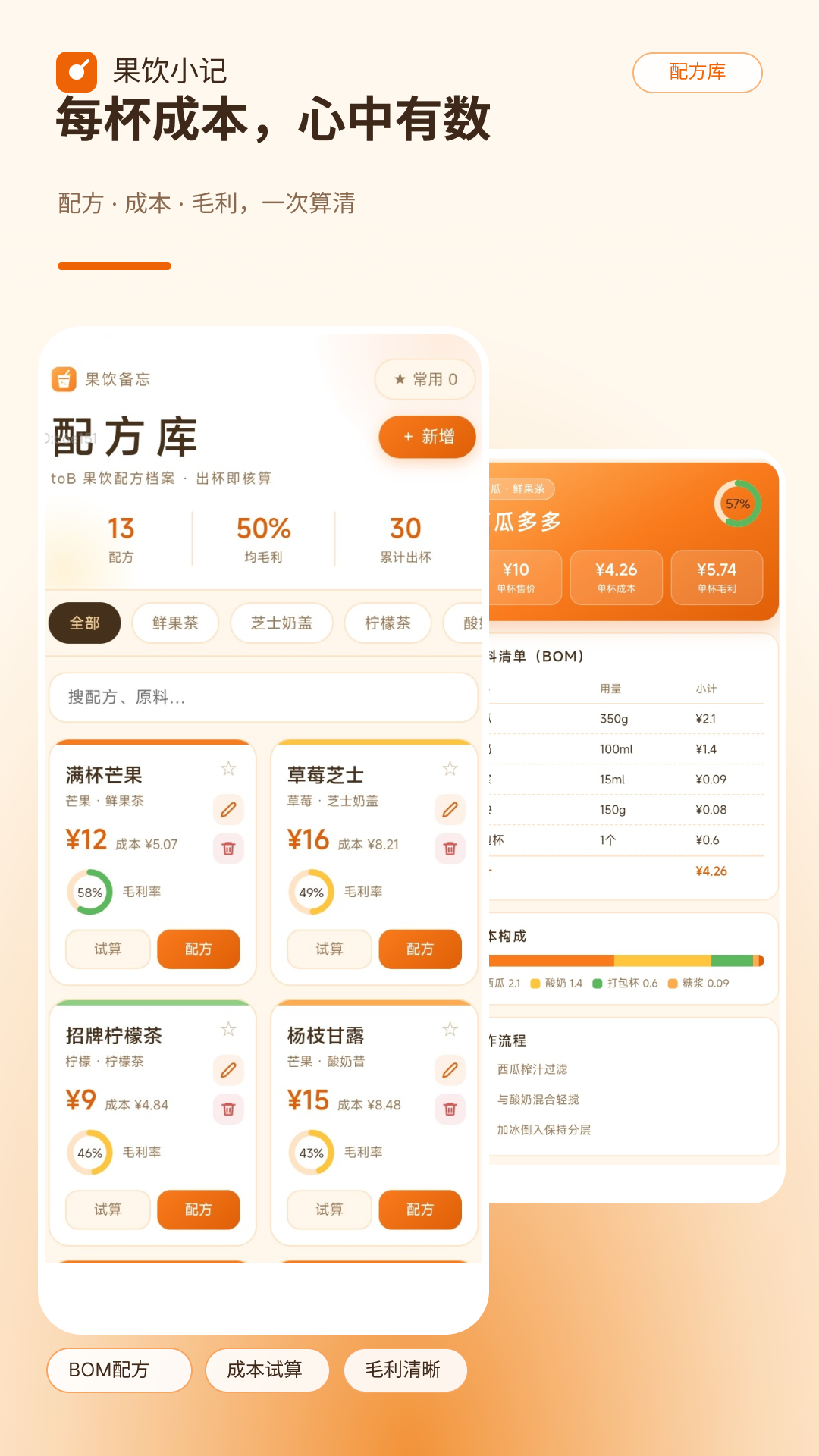 精彩截图-果饮小记2026官方新版