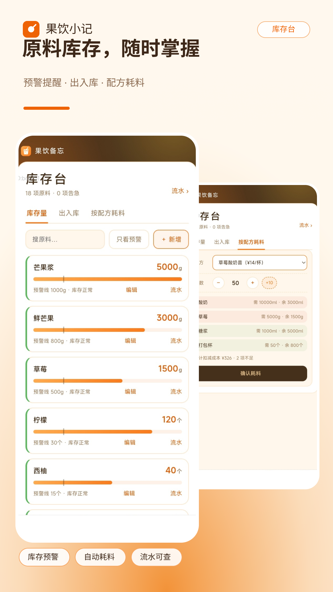 精彩截图-果饮小记2026官方新版