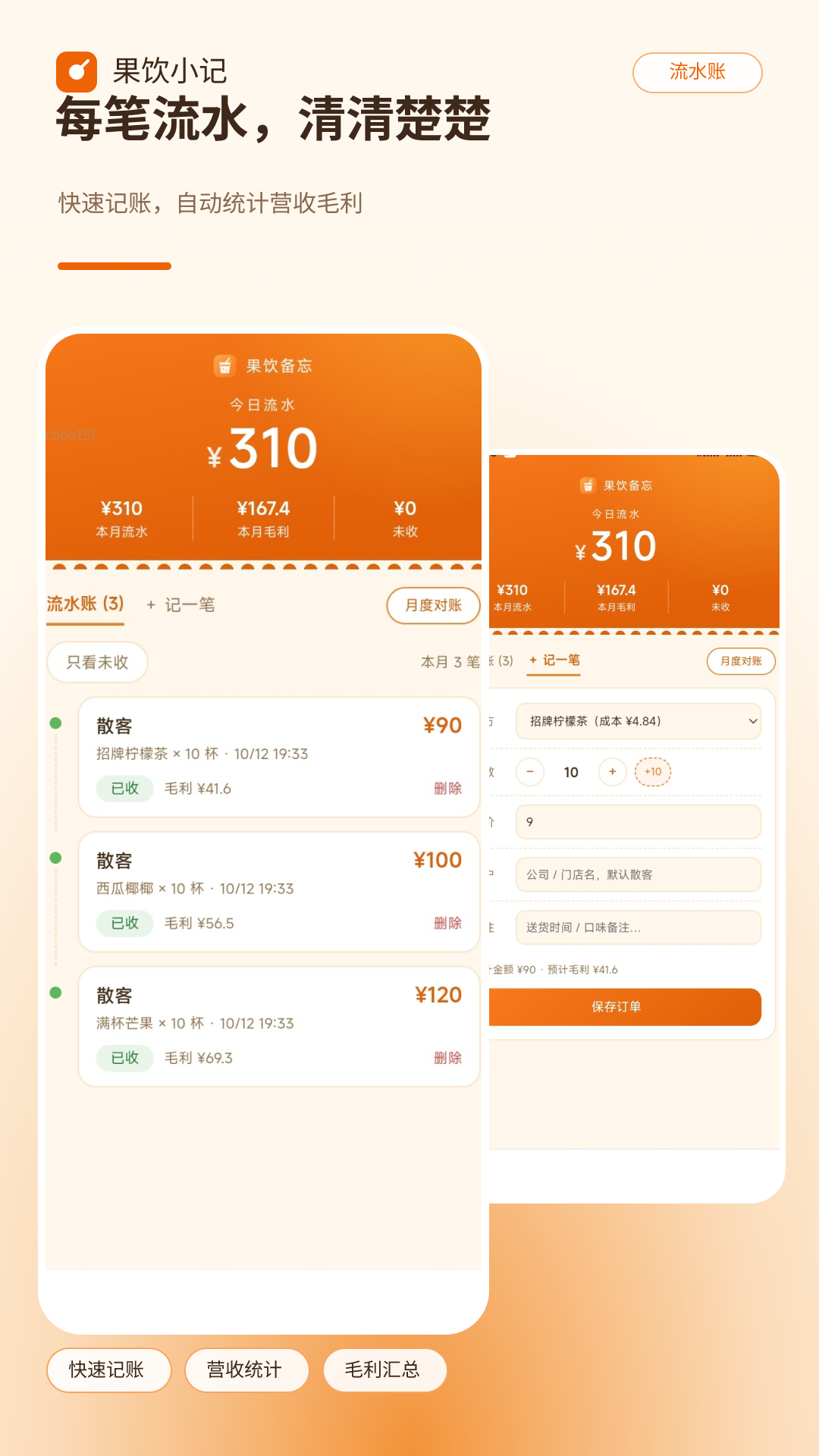 精彩截图-果饮小记2026官方新版