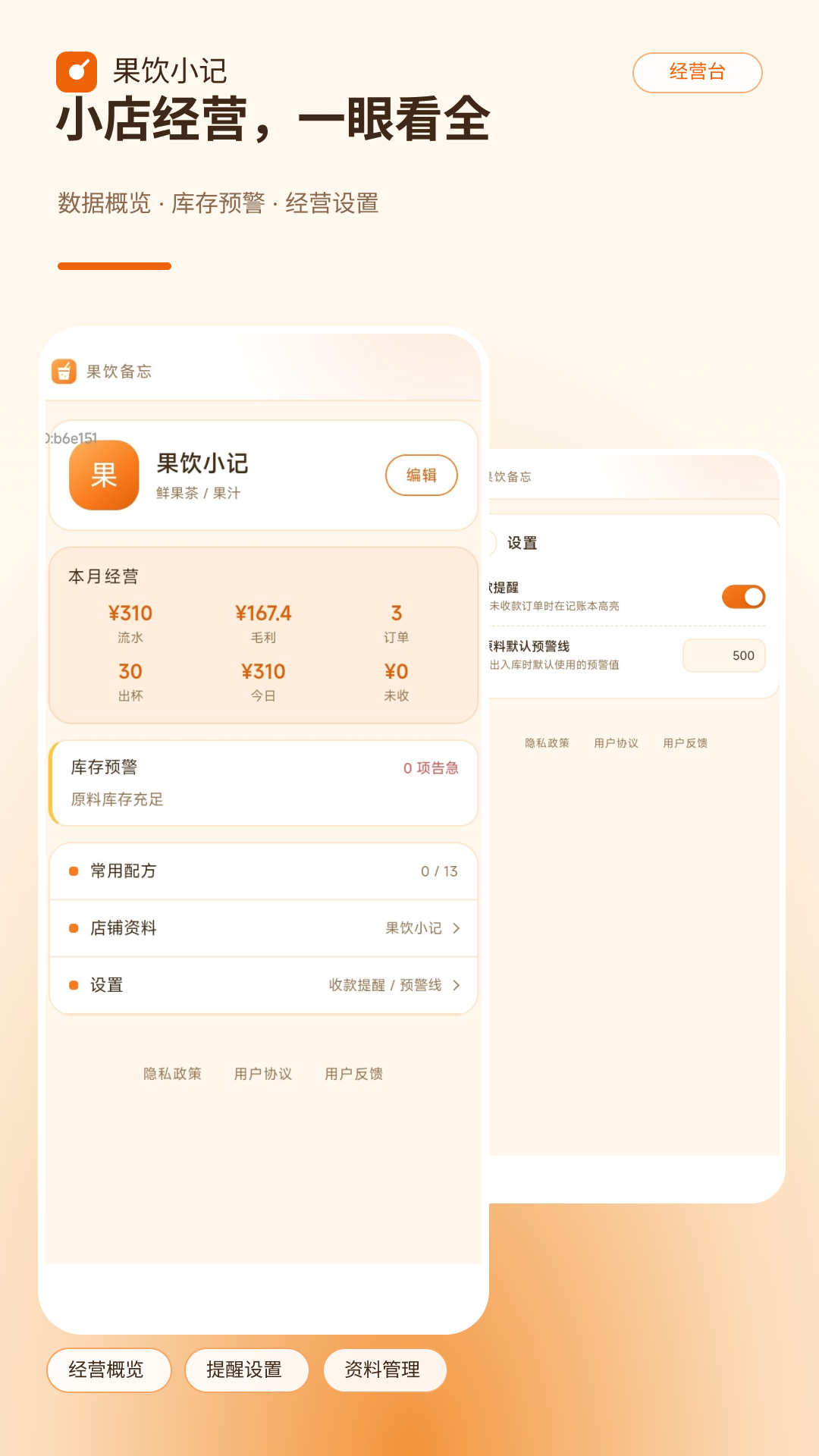 精彩截图-果饮小记2026官方新版