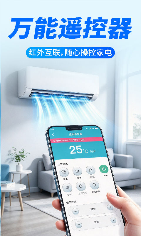 精彩截图-空调万能遥控连通2026官方新版