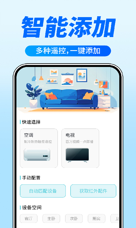精彩截图-空调万能遥控连通2026官方新版