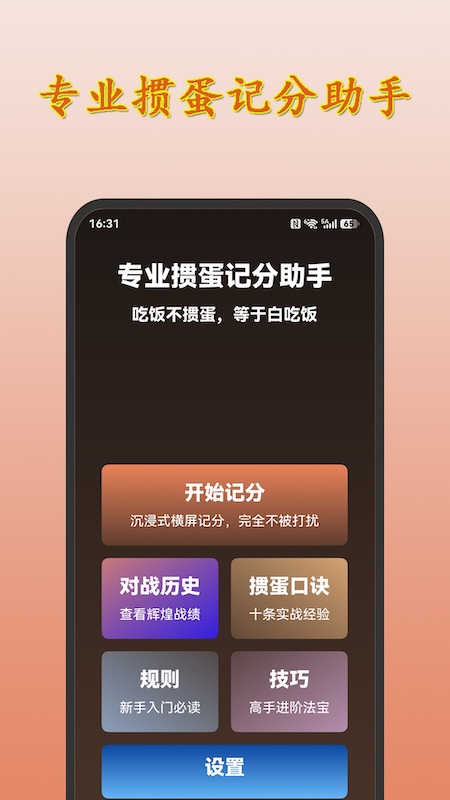 精彩截图-掼蛋记分助手2026官方新版