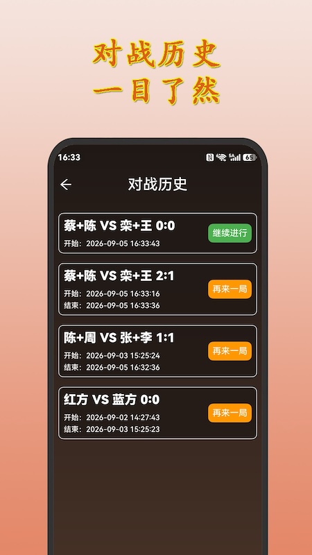 精彩截图-掼蛋记分助手2026官方新版