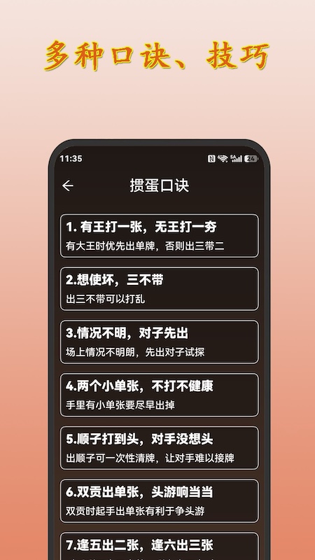 精彩截图-掼蛋记分助手2026官方新版