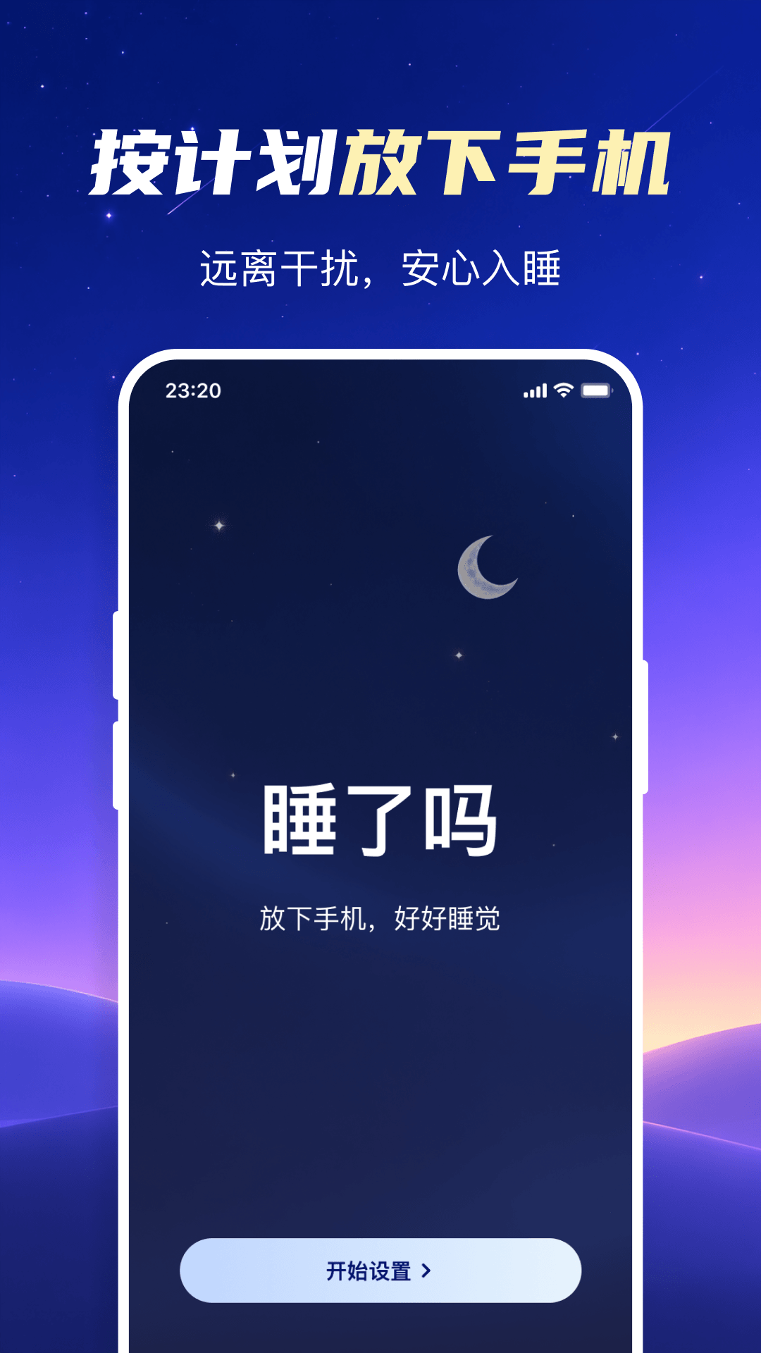 精彩截图-睡了吗2026官方新版