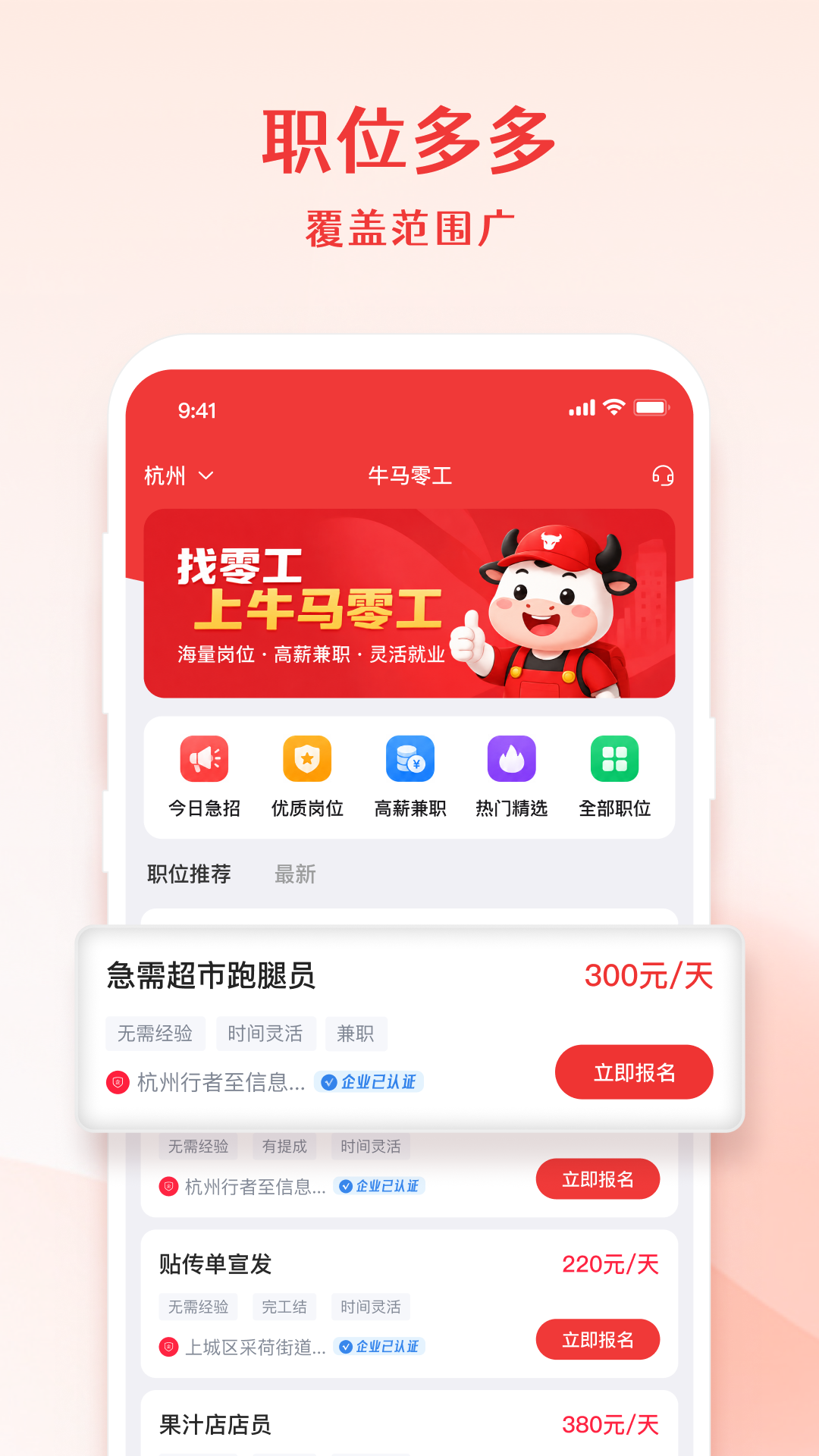精彩截图-牛马零工2026官方新版