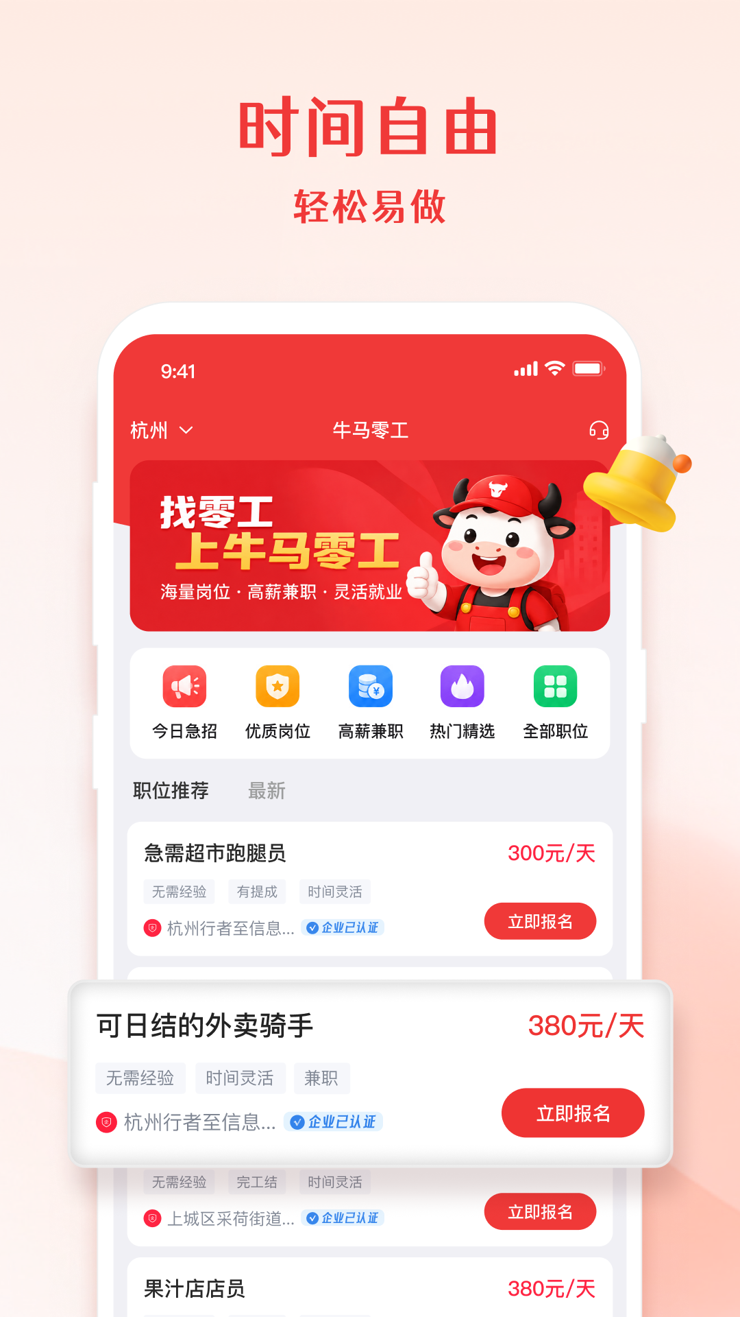 精彩截图-牛马零工2026官方新版