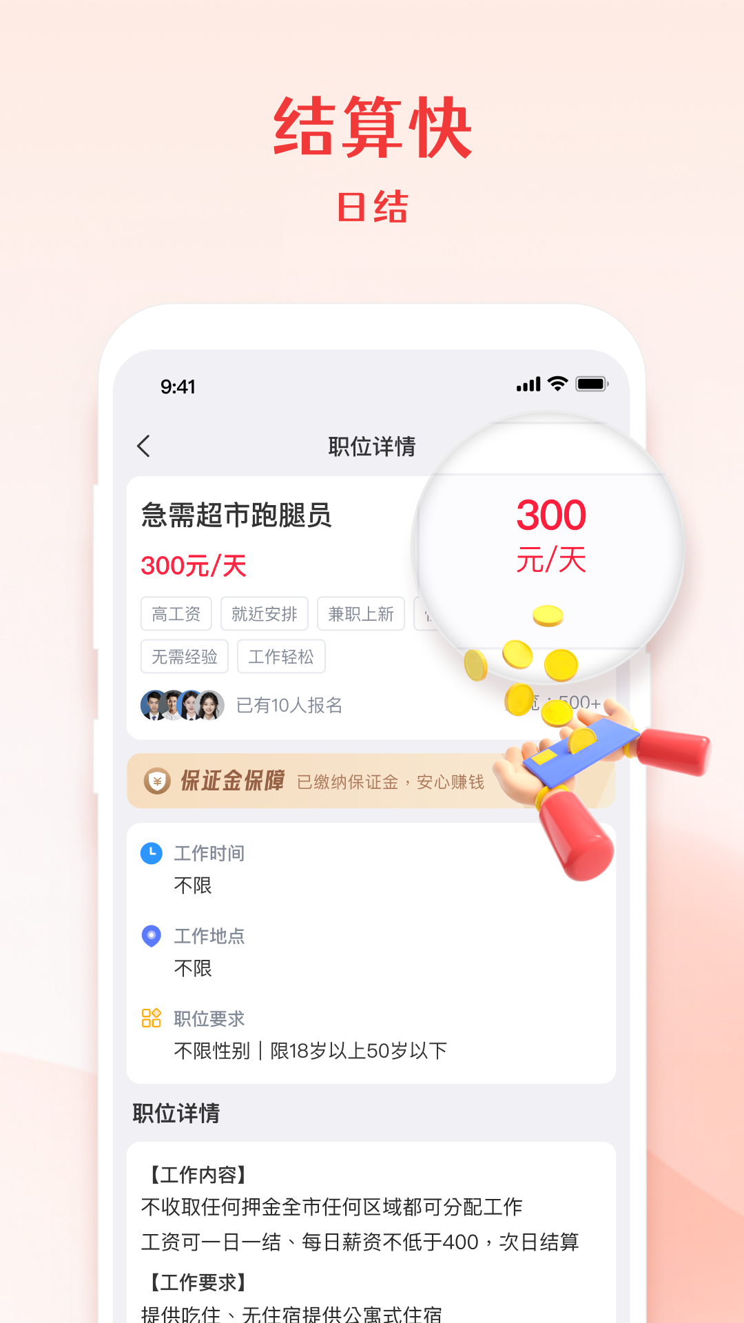 精彩截图-牛马零工2026官方新版