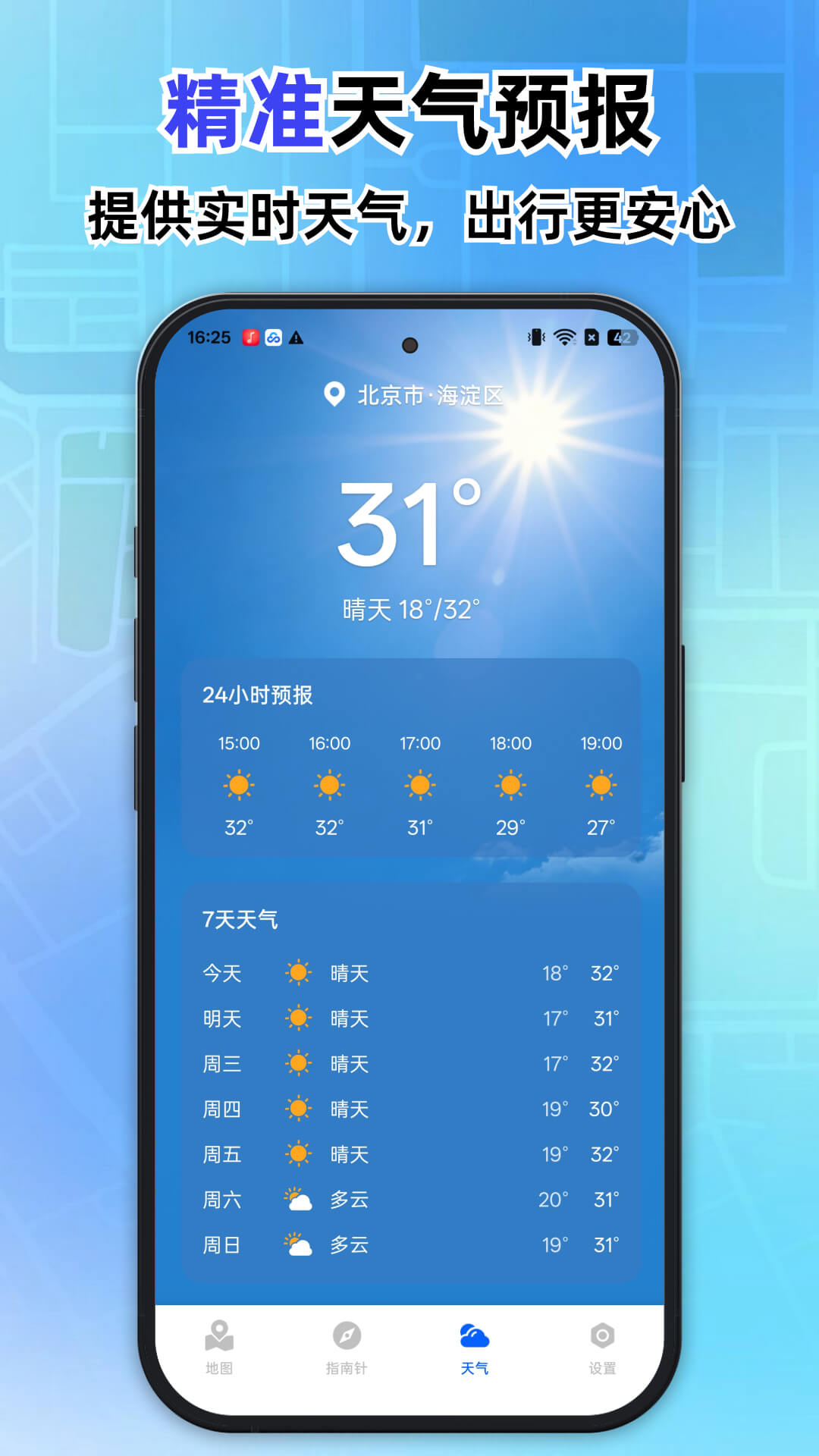 精彩截图-实时北斗卫星导航2026官方新版