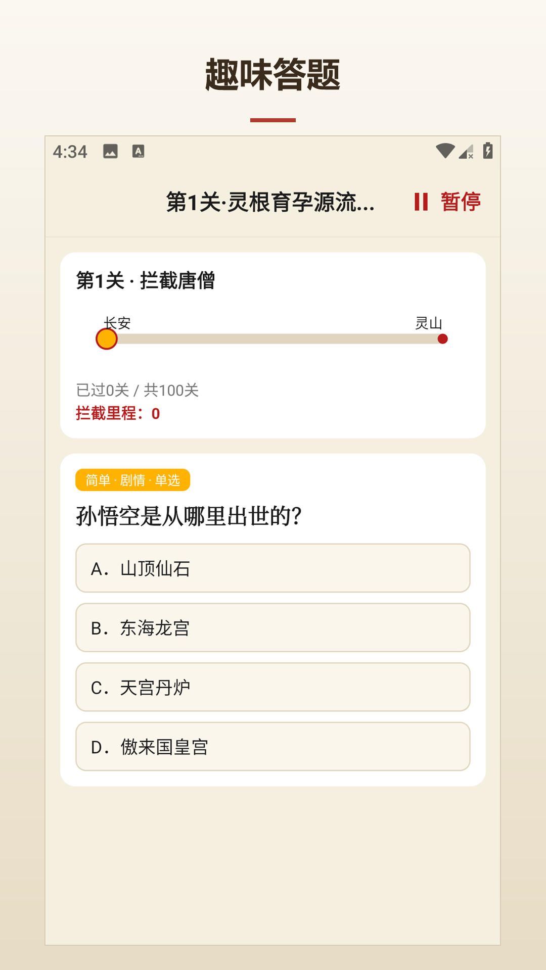 精彩截图-唐僧哪里跑2026官方新版