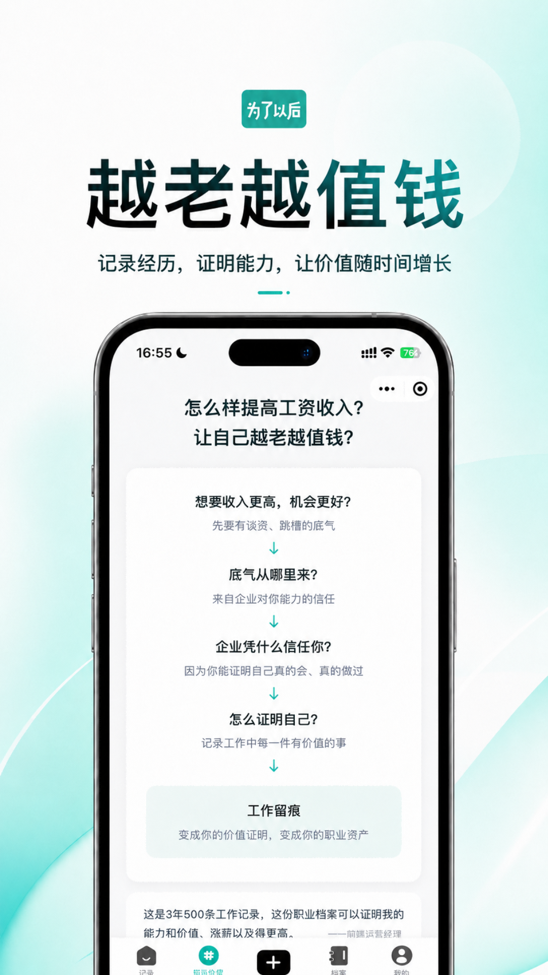 精彩截图-为了以后2026官方新版