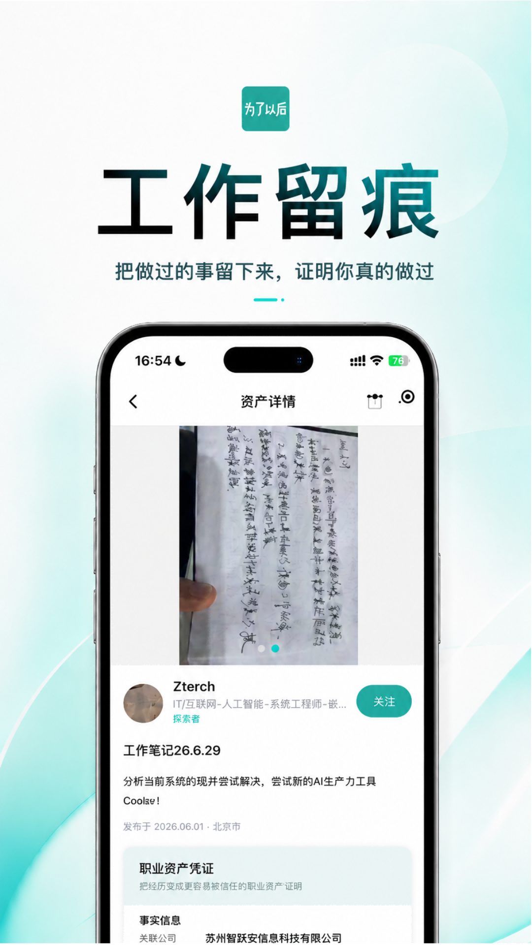 精彩截图-为了以后2026官方新版