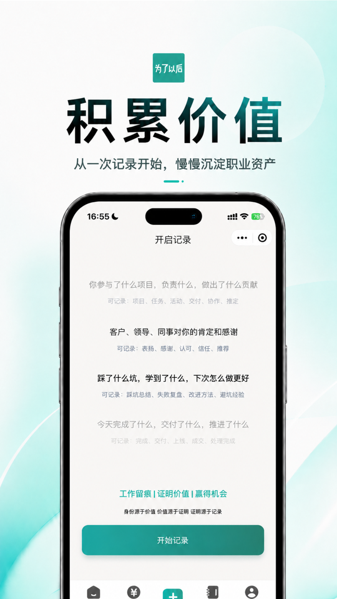 精彩截图-为了以后2026官方新版