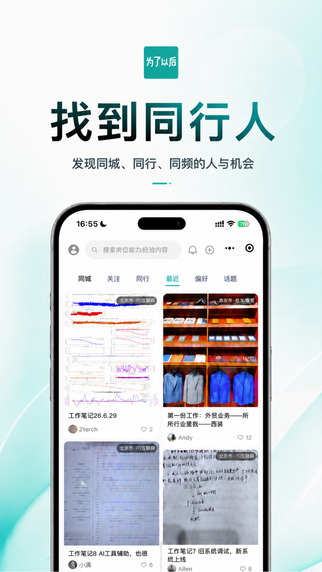 精彩截图-为了以后2026官方新版