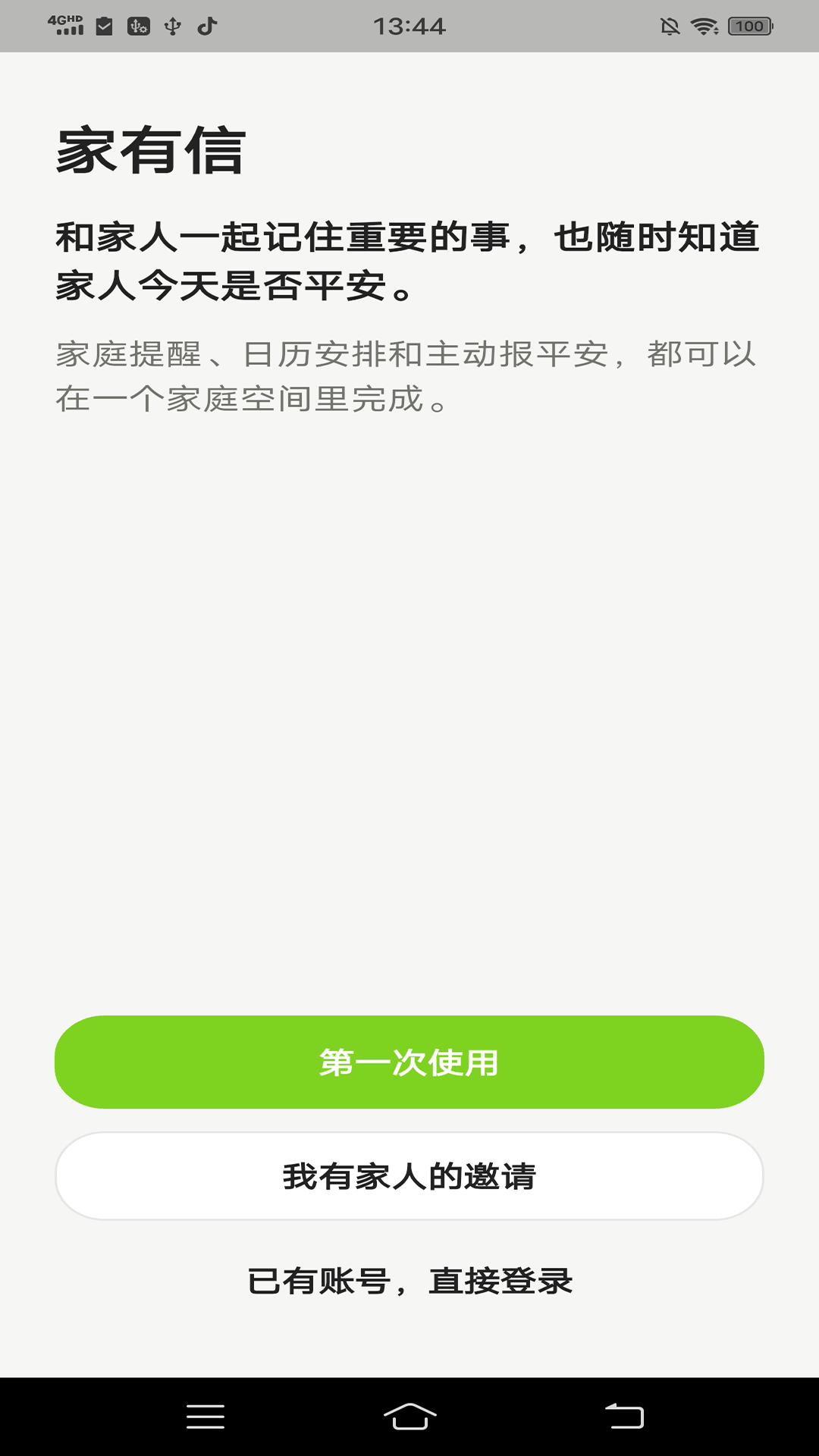 精彩截图-家有信2026官方新版