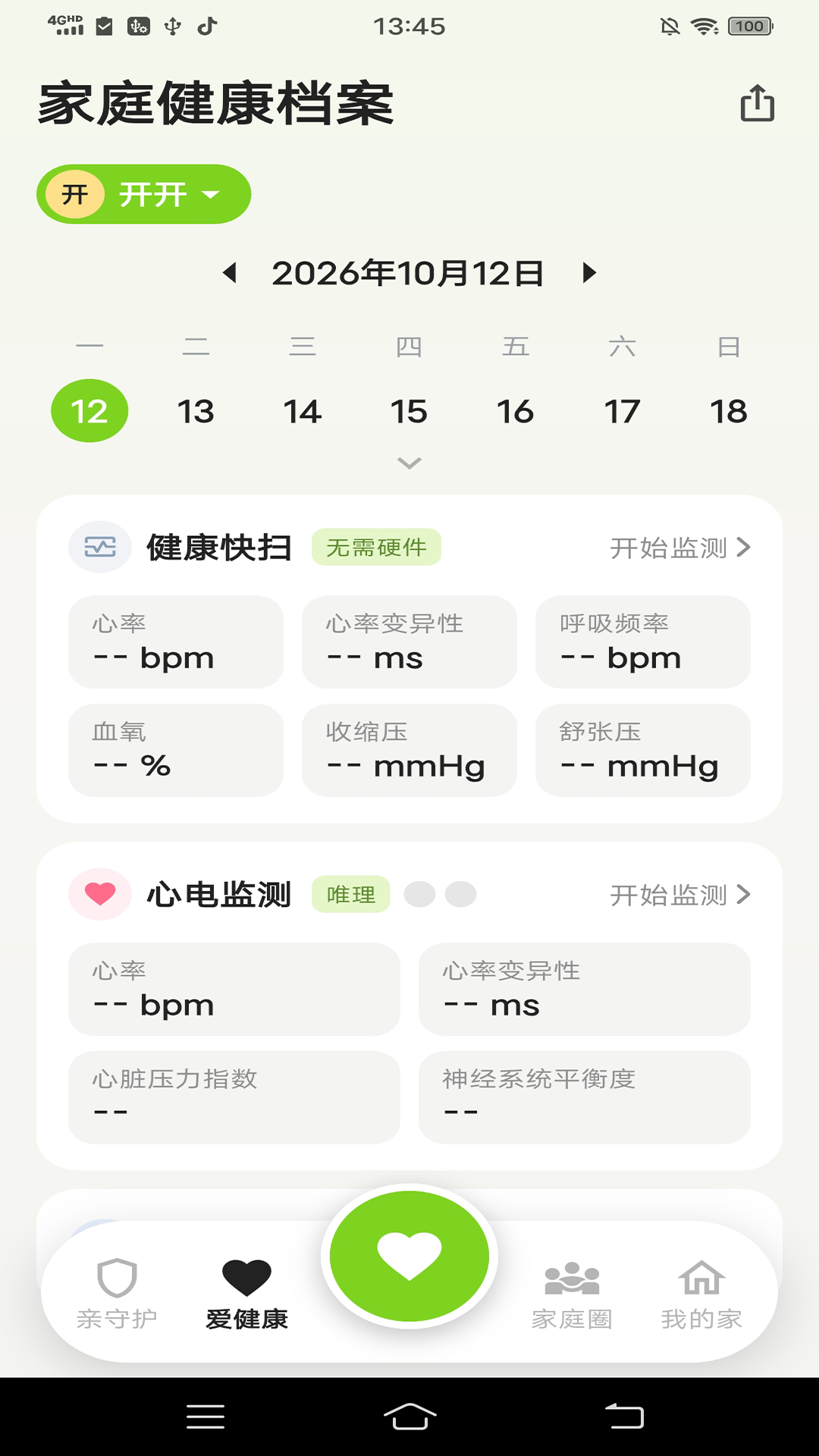 精彩截图-家有信2026官方新版
