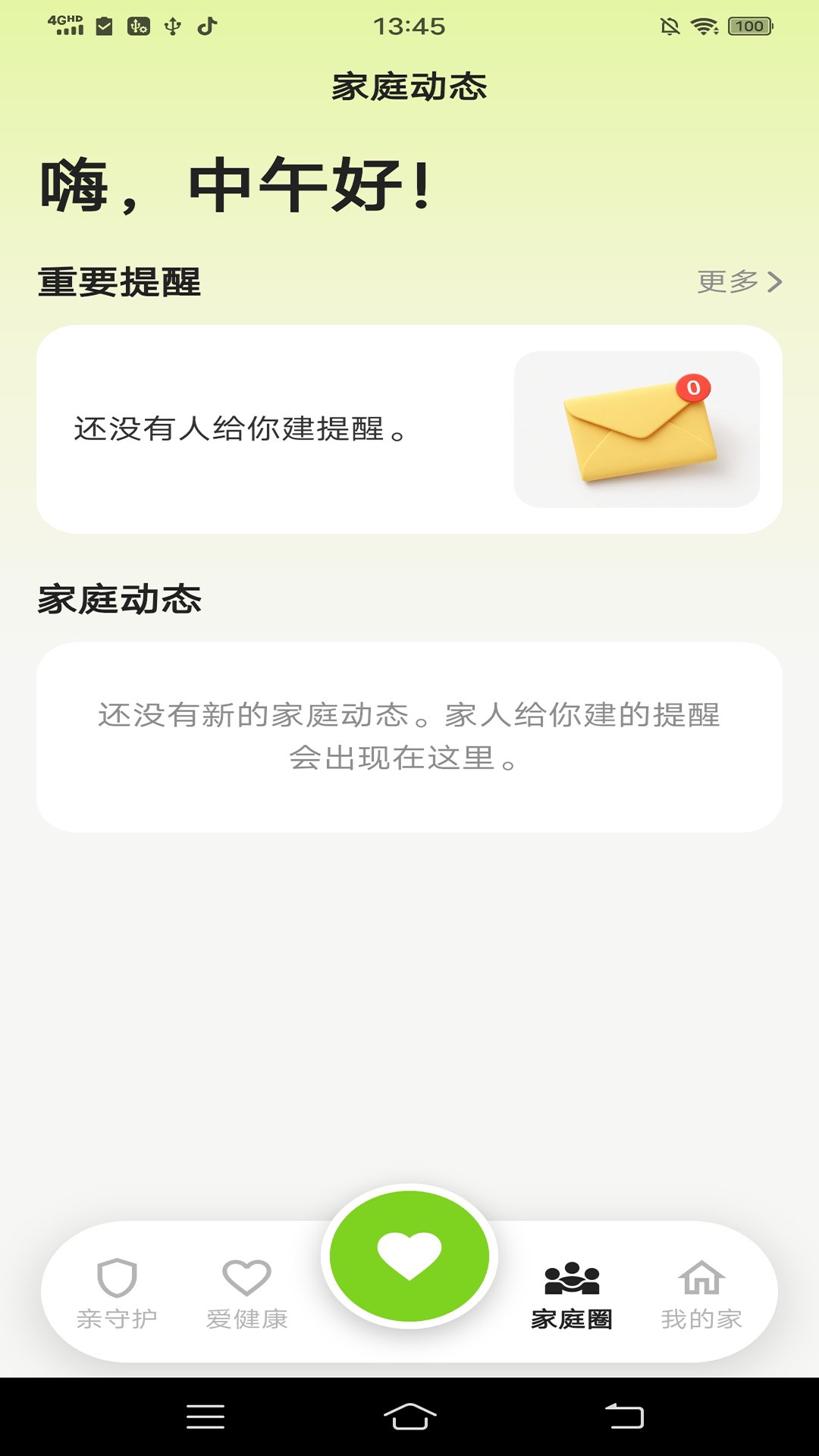 精彩截图-家有信2026官方新版