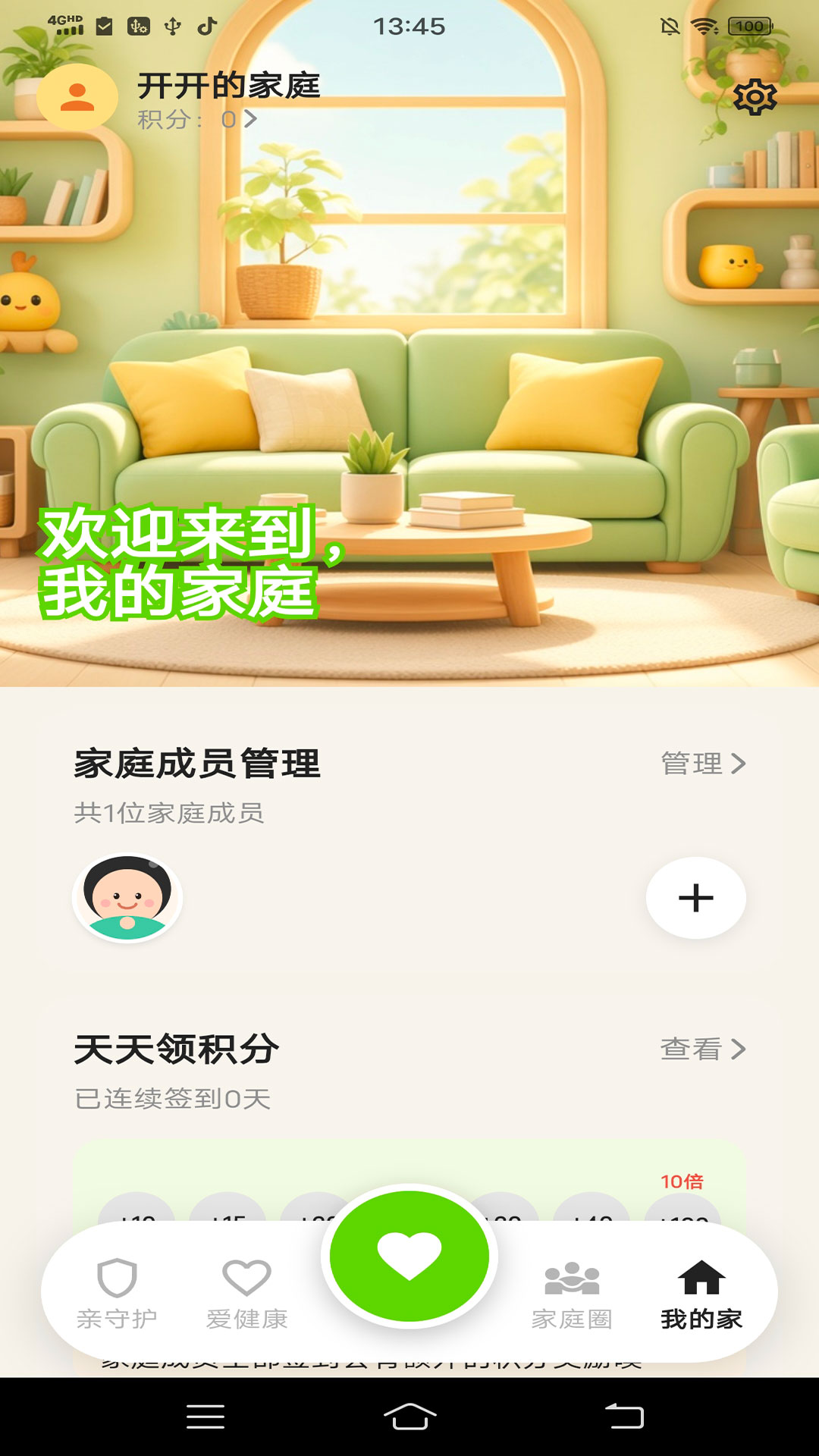 精彩截图-家有信2026官方新版