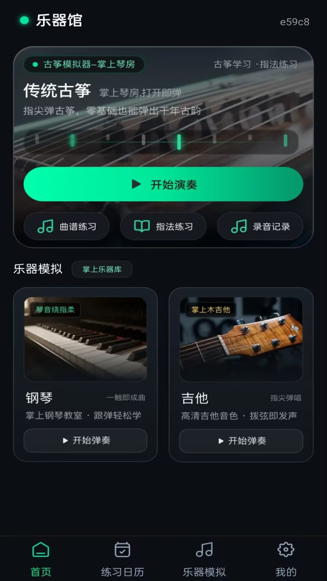 精彩截图-古筝练习模拟器2026官方新版
