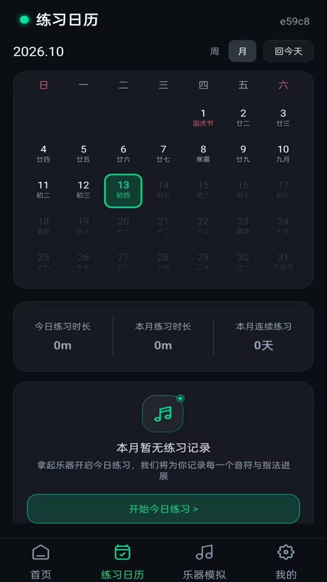 精彩截图-古筝练习模拟器2026官方新版