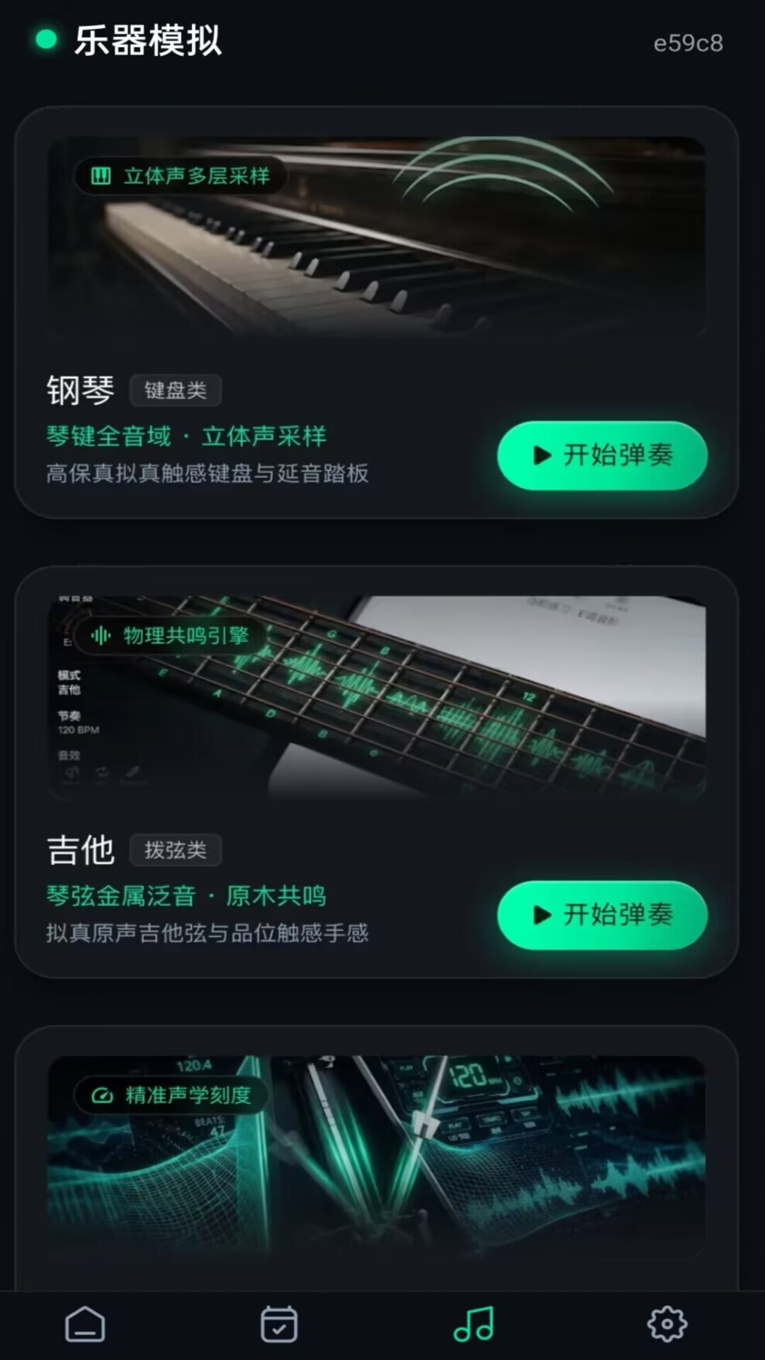 精彩截图-古筝练习模拟器2026官方新版