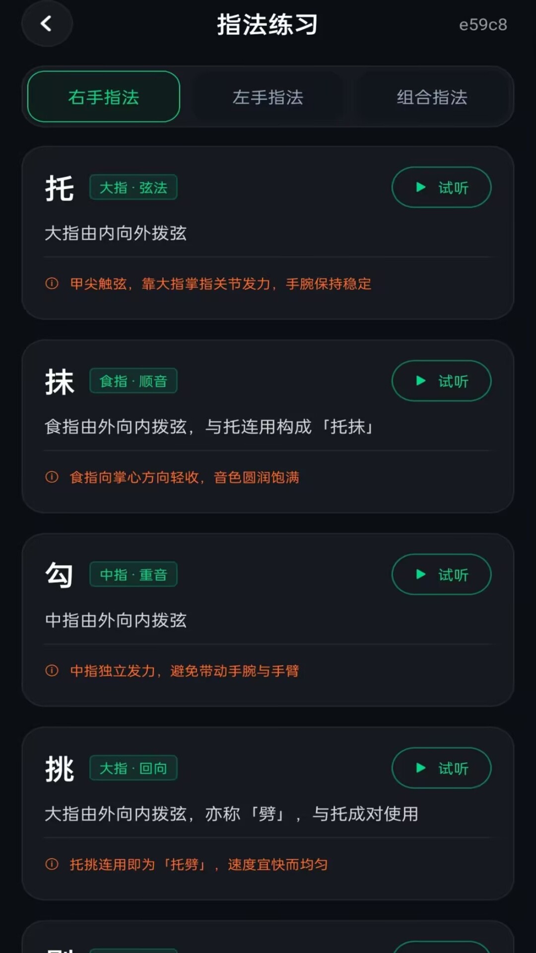 精彩截图-古筝练习模拟器2026官方新版