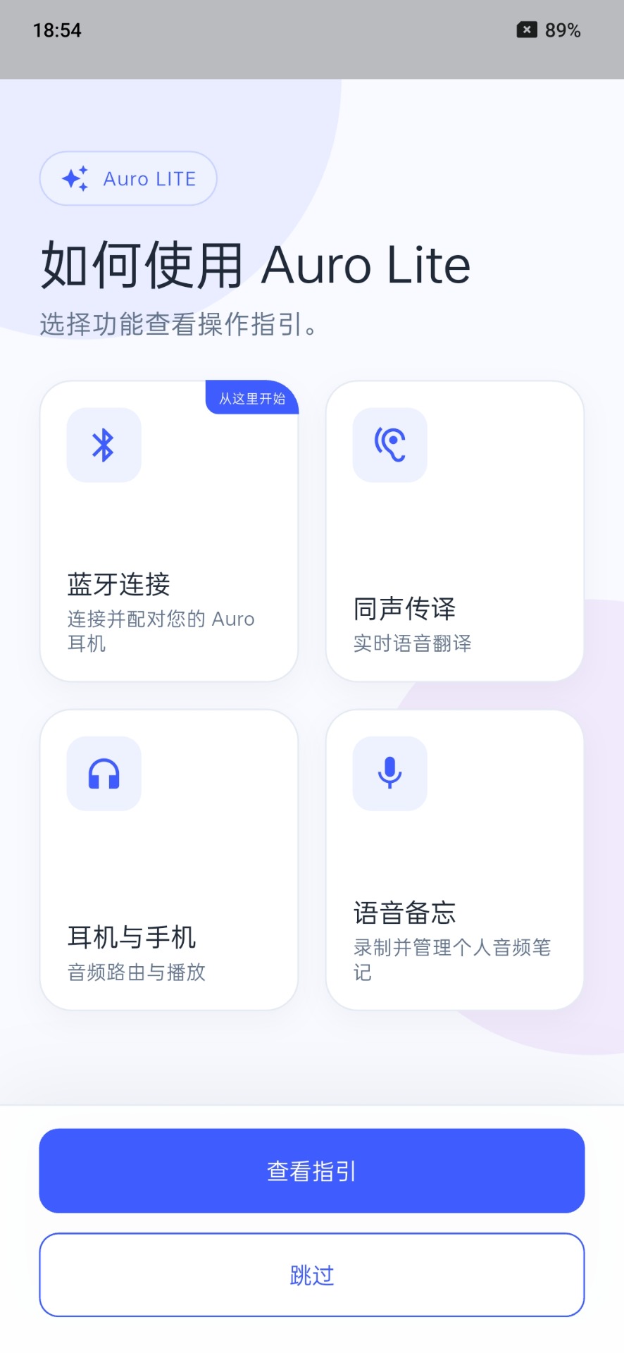 精彩截图-Auro Lite2026官方新版