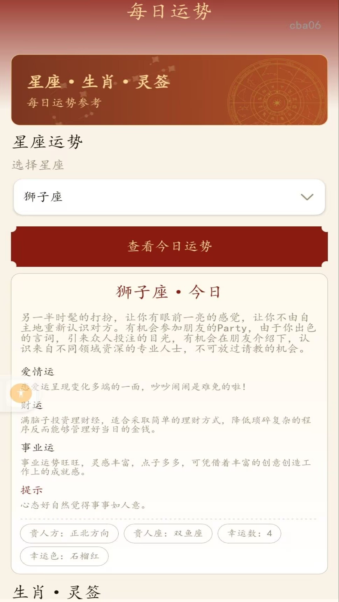 精彩截图-易经八字测算2026官方新版