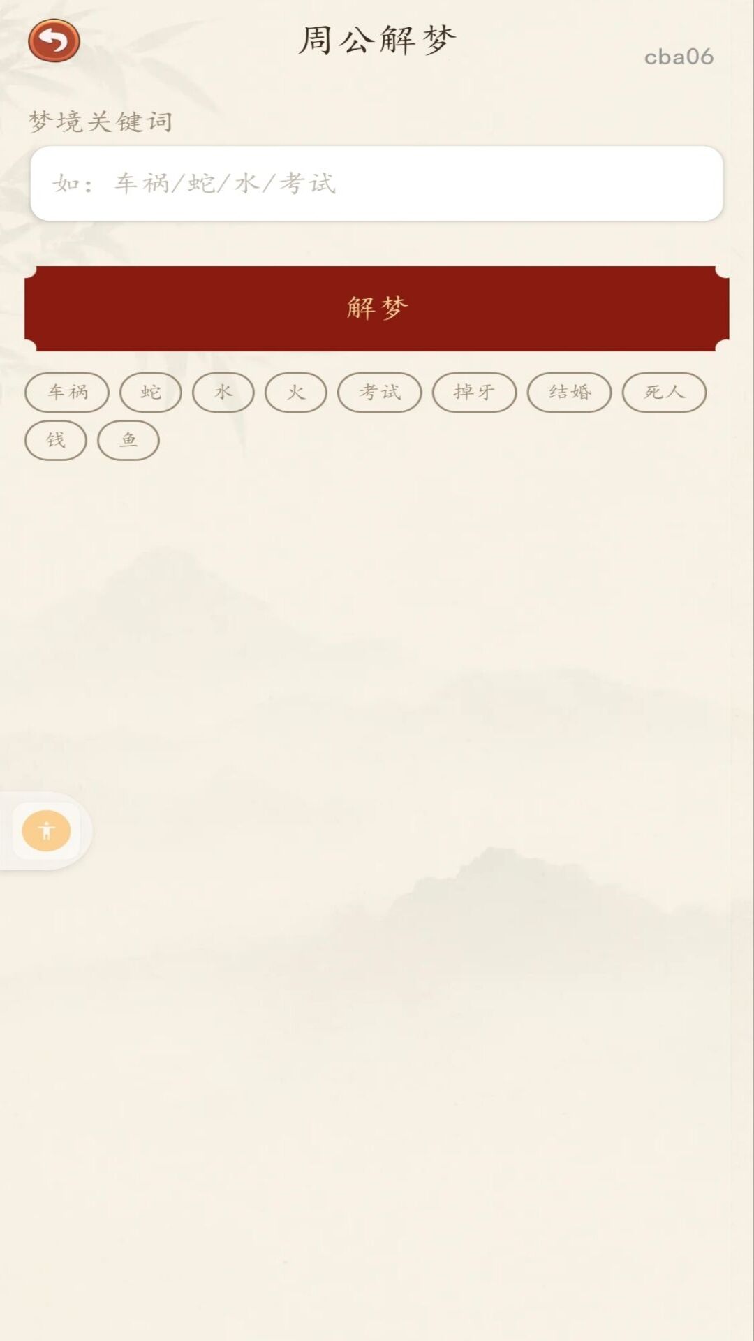 精彩截图-易经八字测算2026官方新版