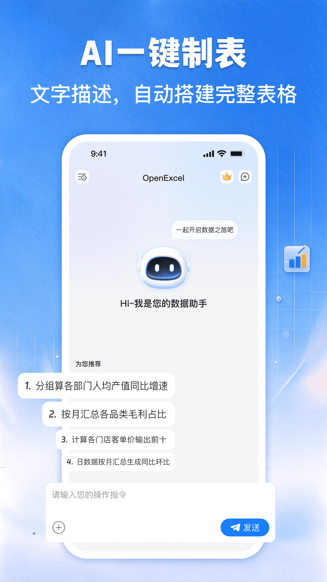 精彩截图-OpenExcel2026官方新版