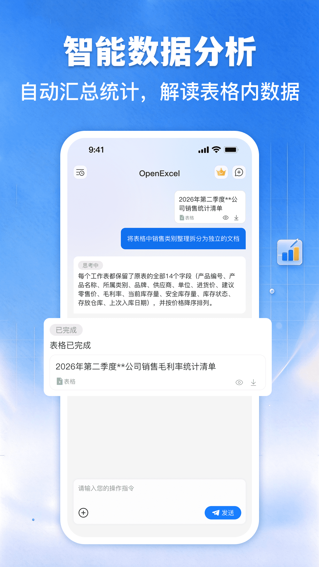 精彩截图-OpenExcel2026官方新版