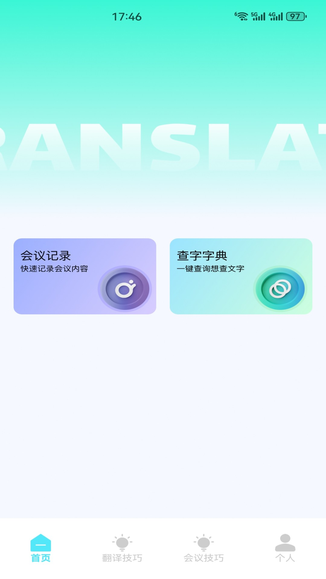 精彩截图-百佳会议2026官方新版