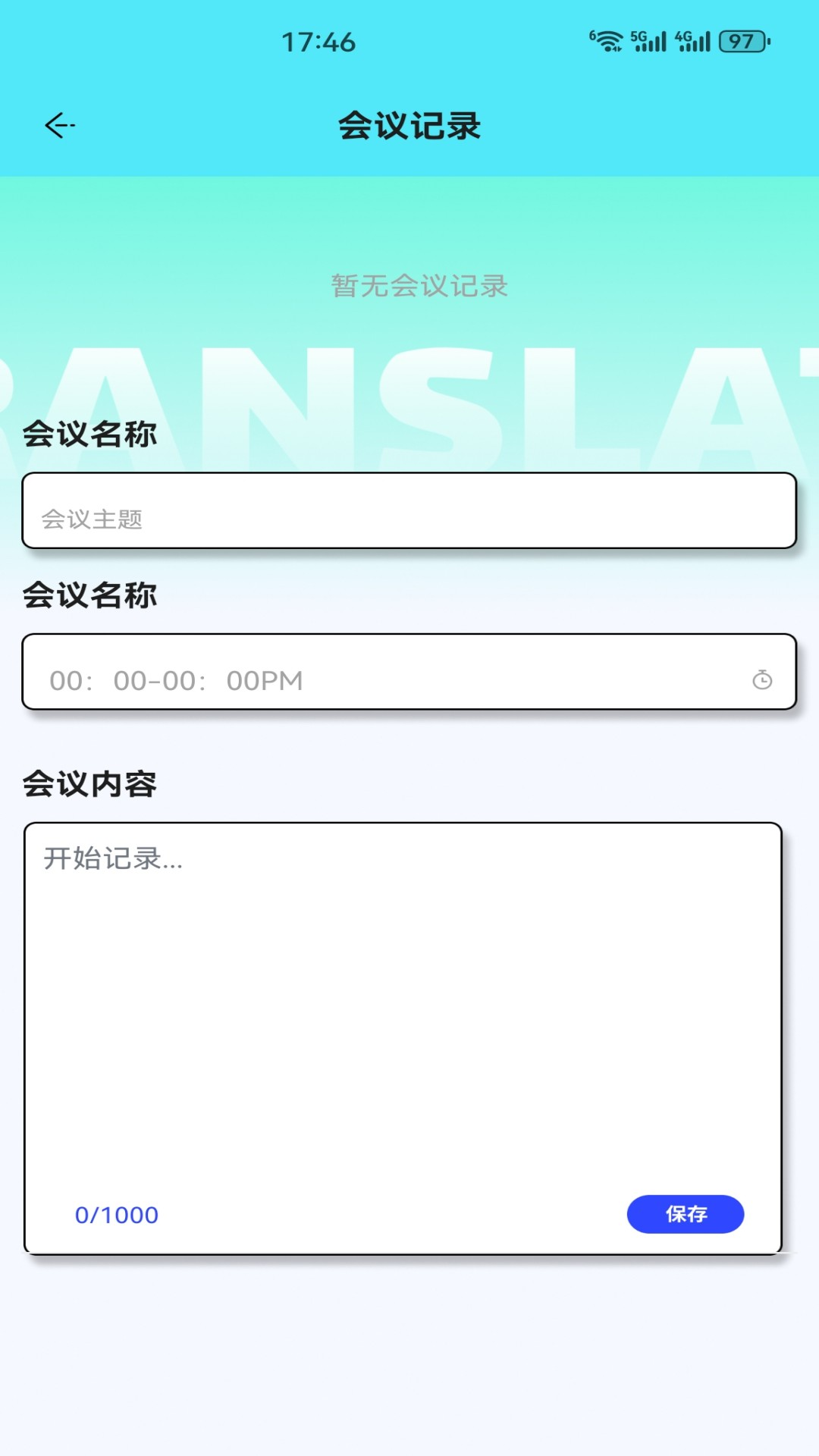 精彩截图-百佳会议2026官方新版