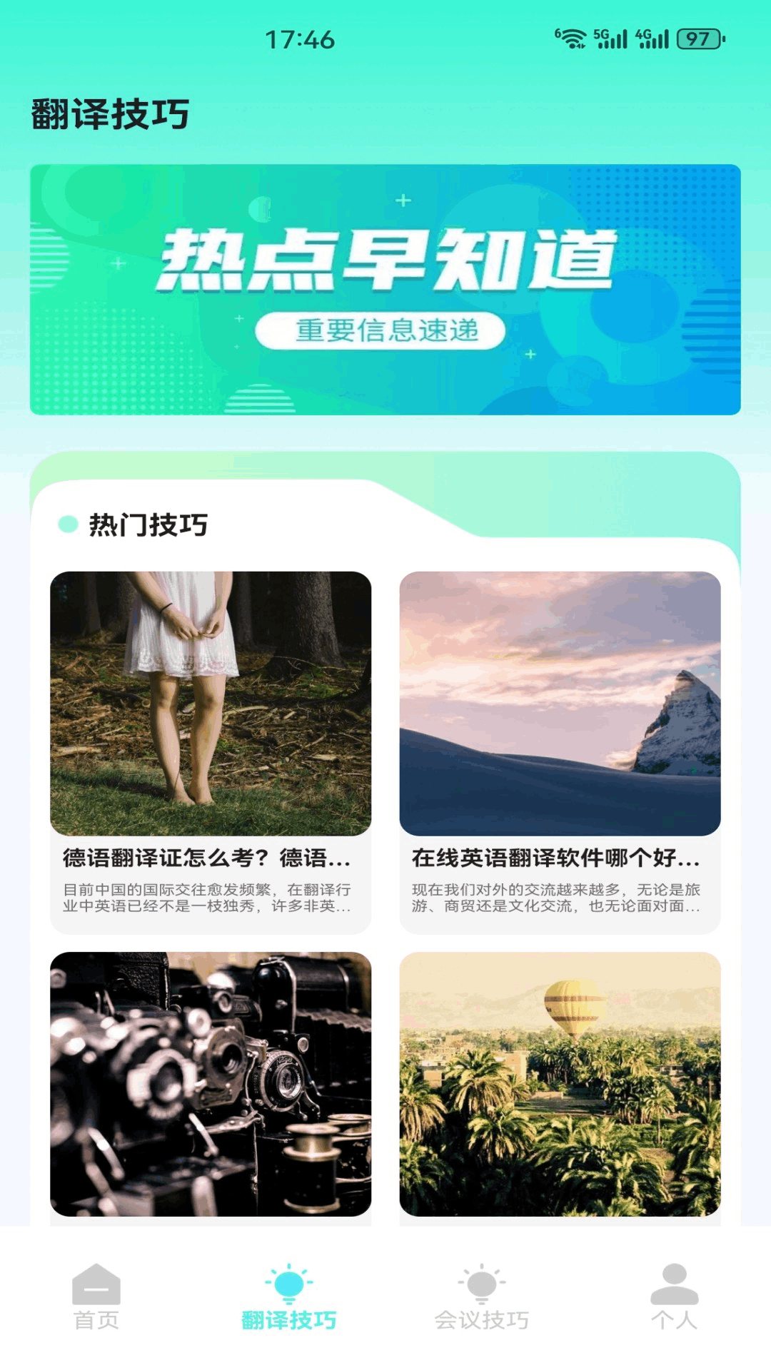 精彩截图-百佳会议2026官方新版