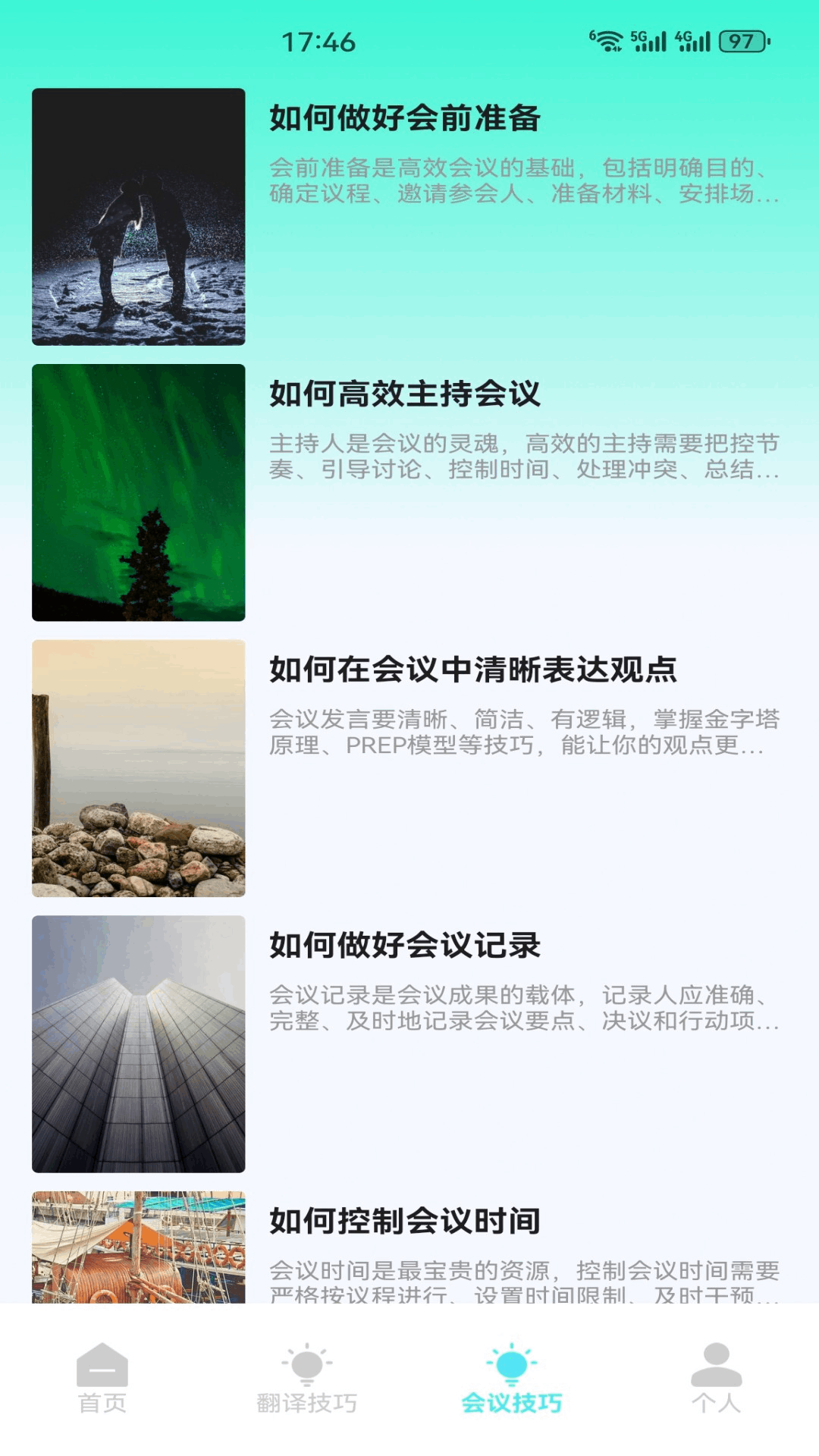 精彩截图-百佳会议2026官方新版
