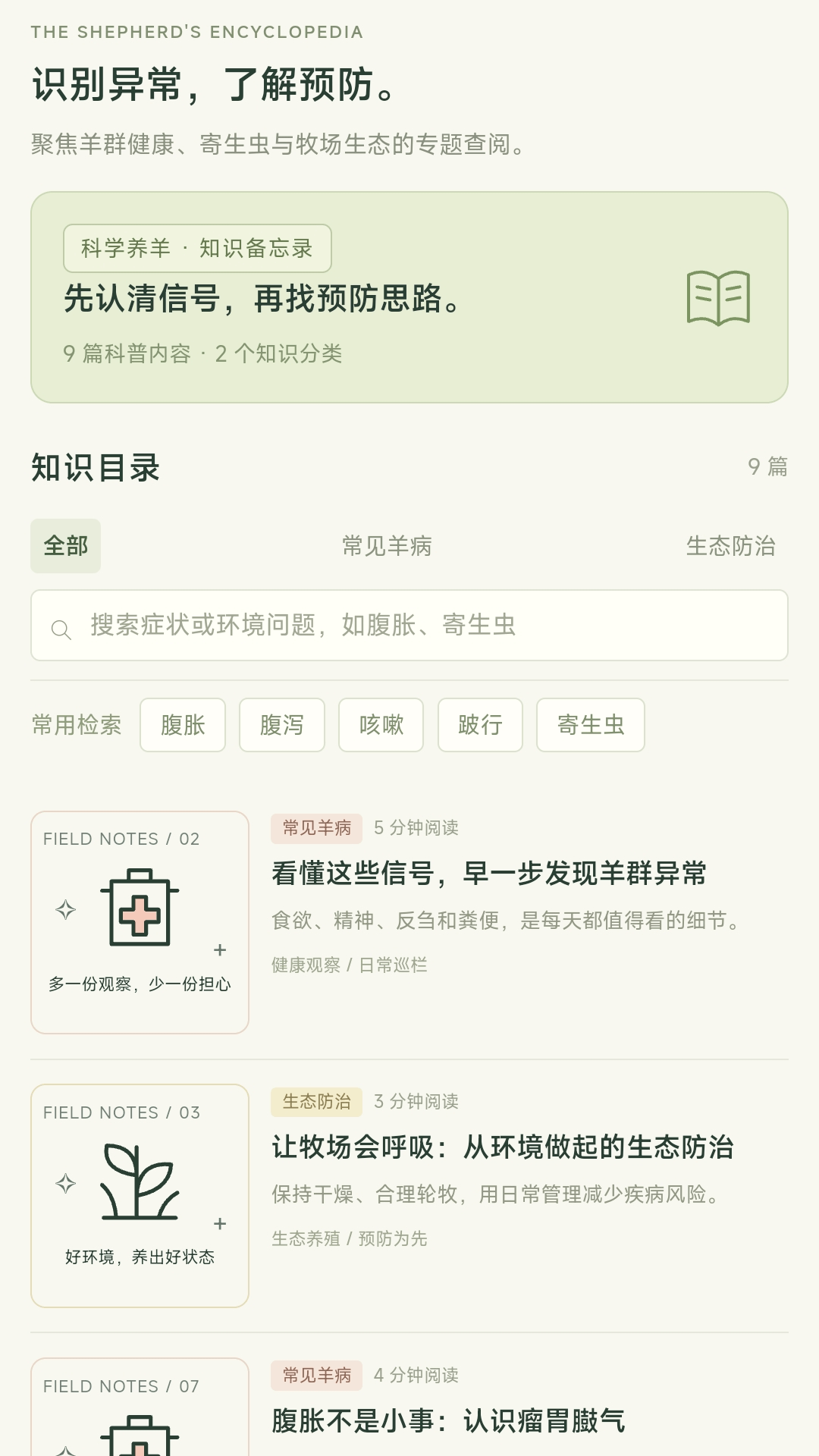 精彩截图-羊羊暴富2026官方新版