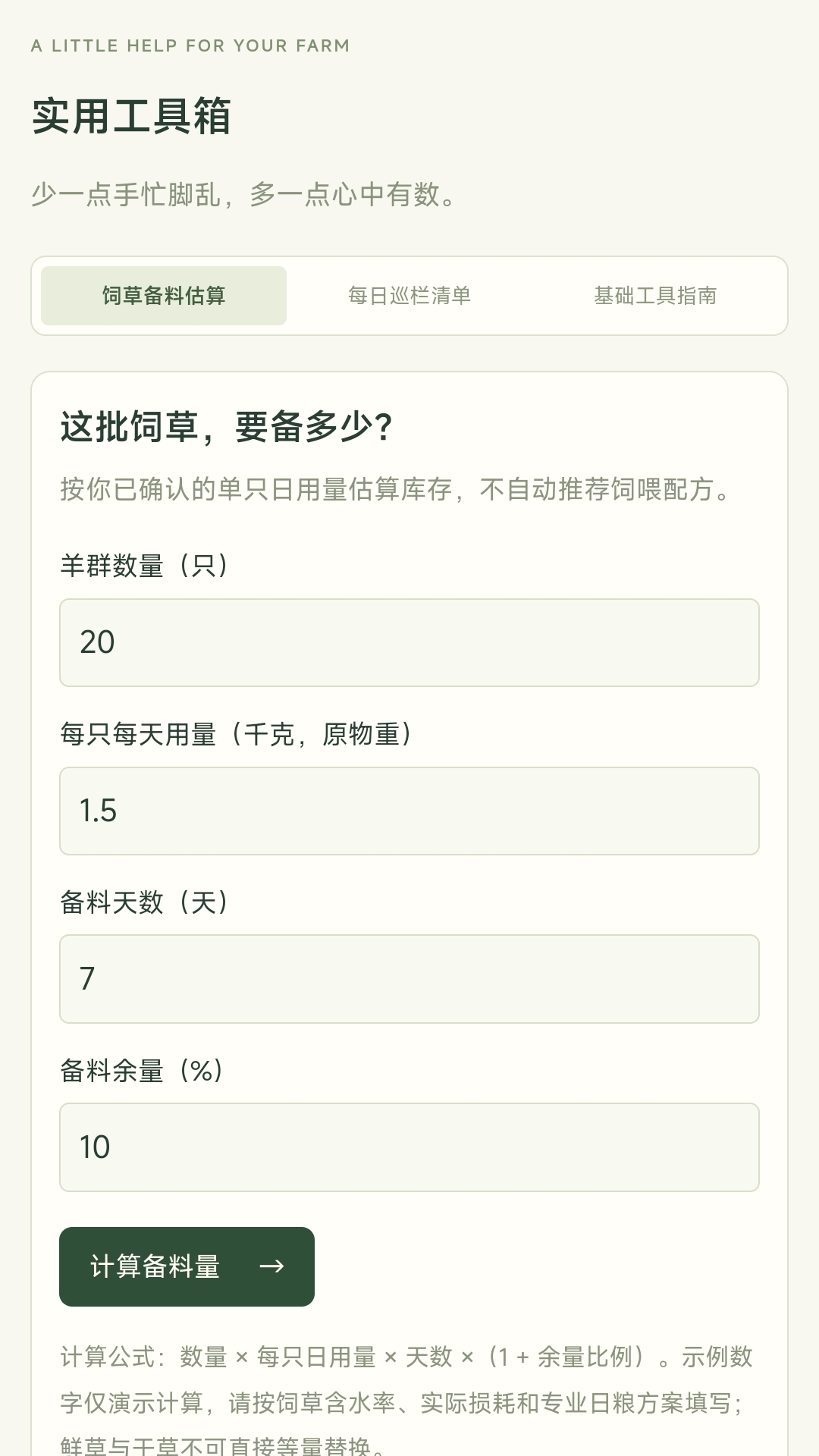 精彩截图-羊羊暴富2026官方新版