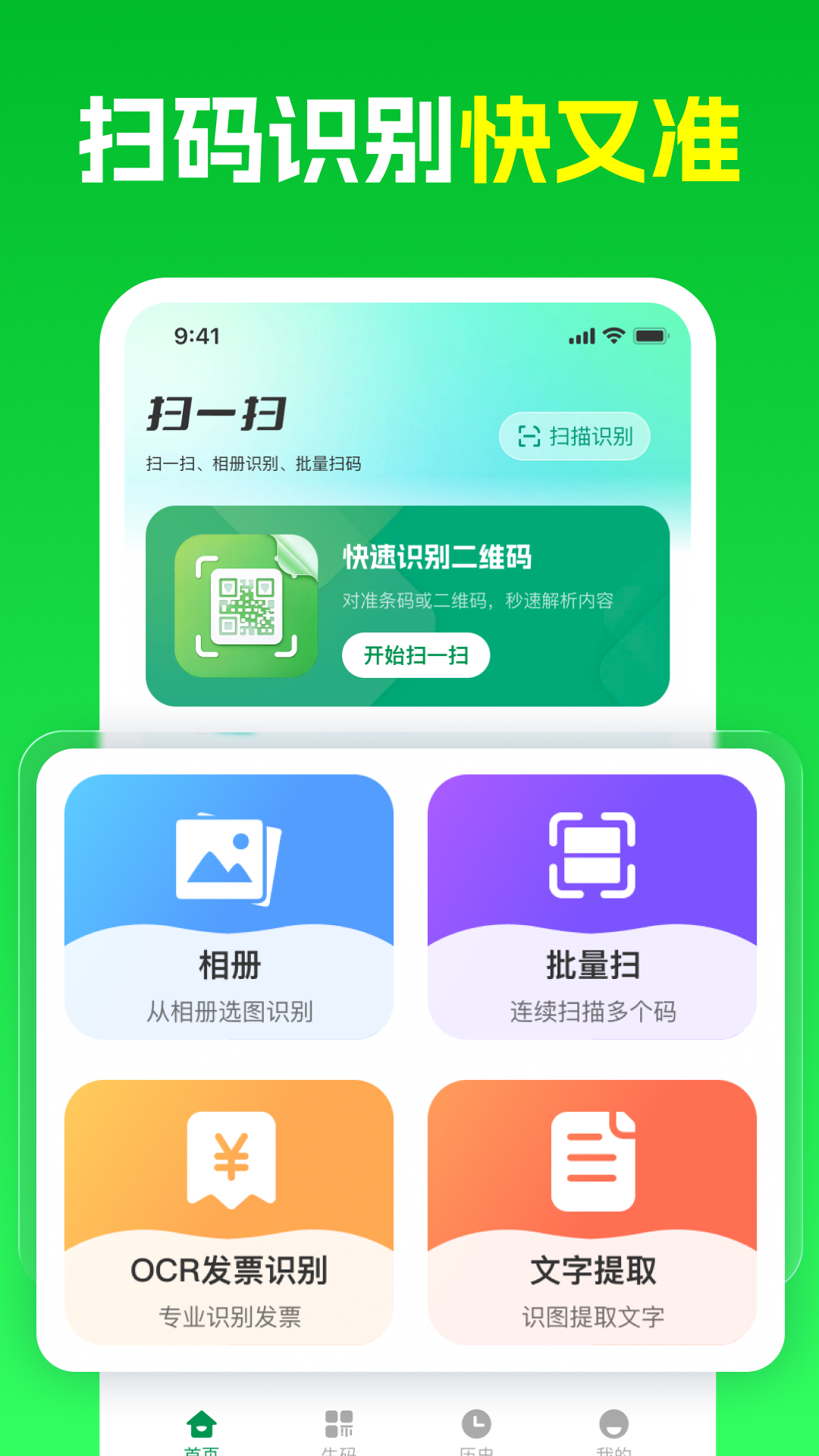 精彩截图-微二维码碰扫2026官方新版