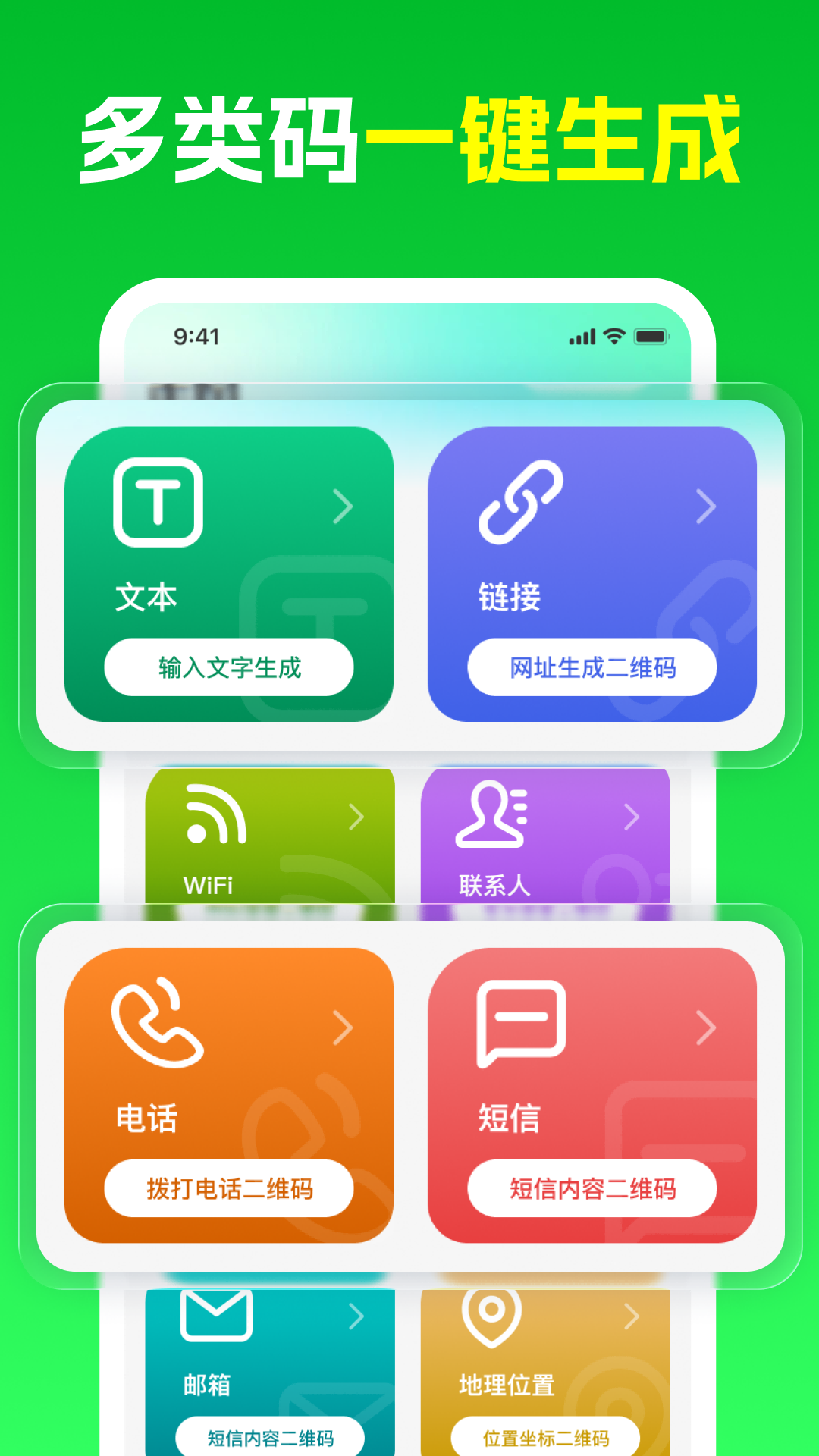精彩截图-微二维码碰扫2026官方新版
