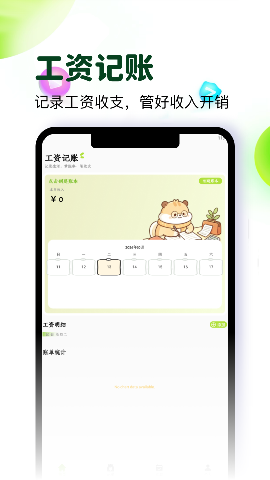 精彩截图-余岛记账2026官方新版