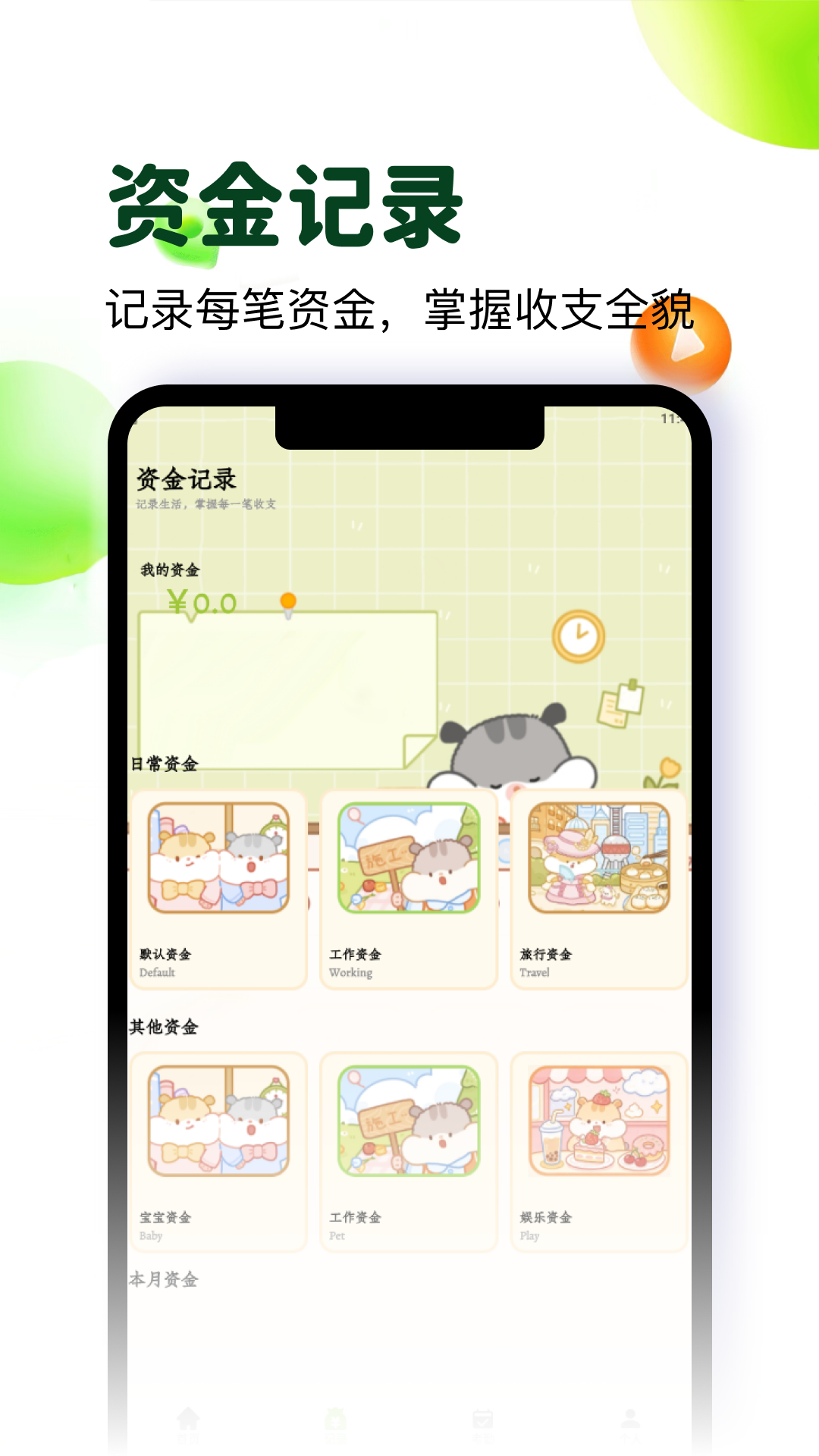 精彩截图-余岛记账2026官方新版