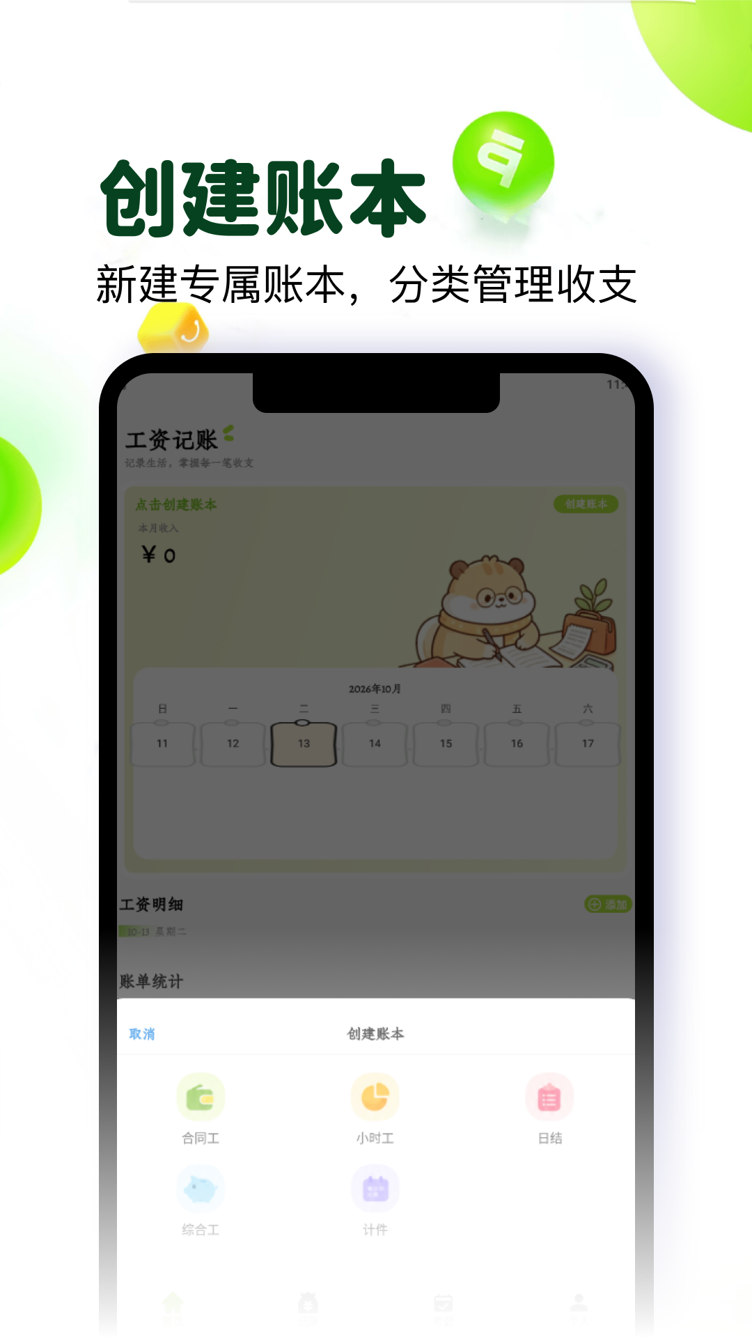 精彩截图-余岛记账2026官方新版