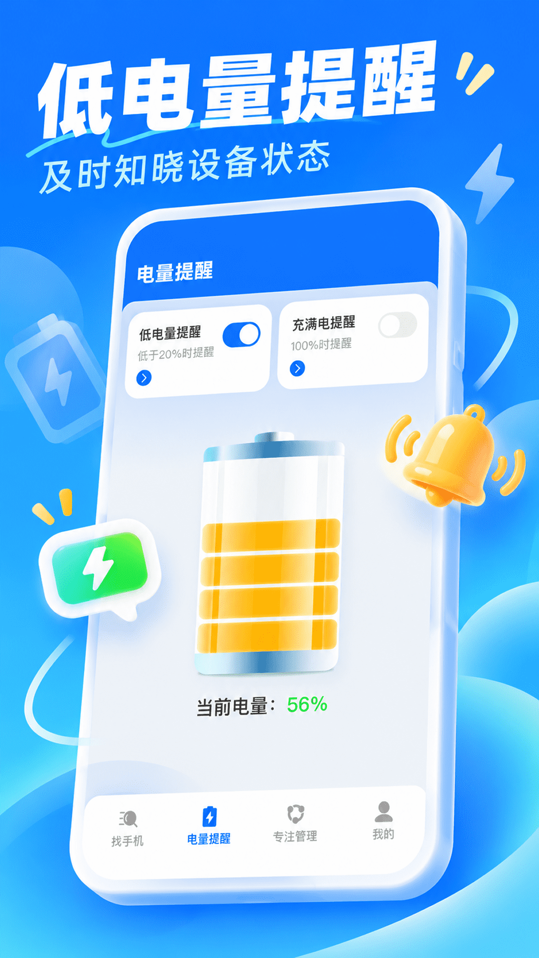精彩截图-语音找手机大师2026官方新版