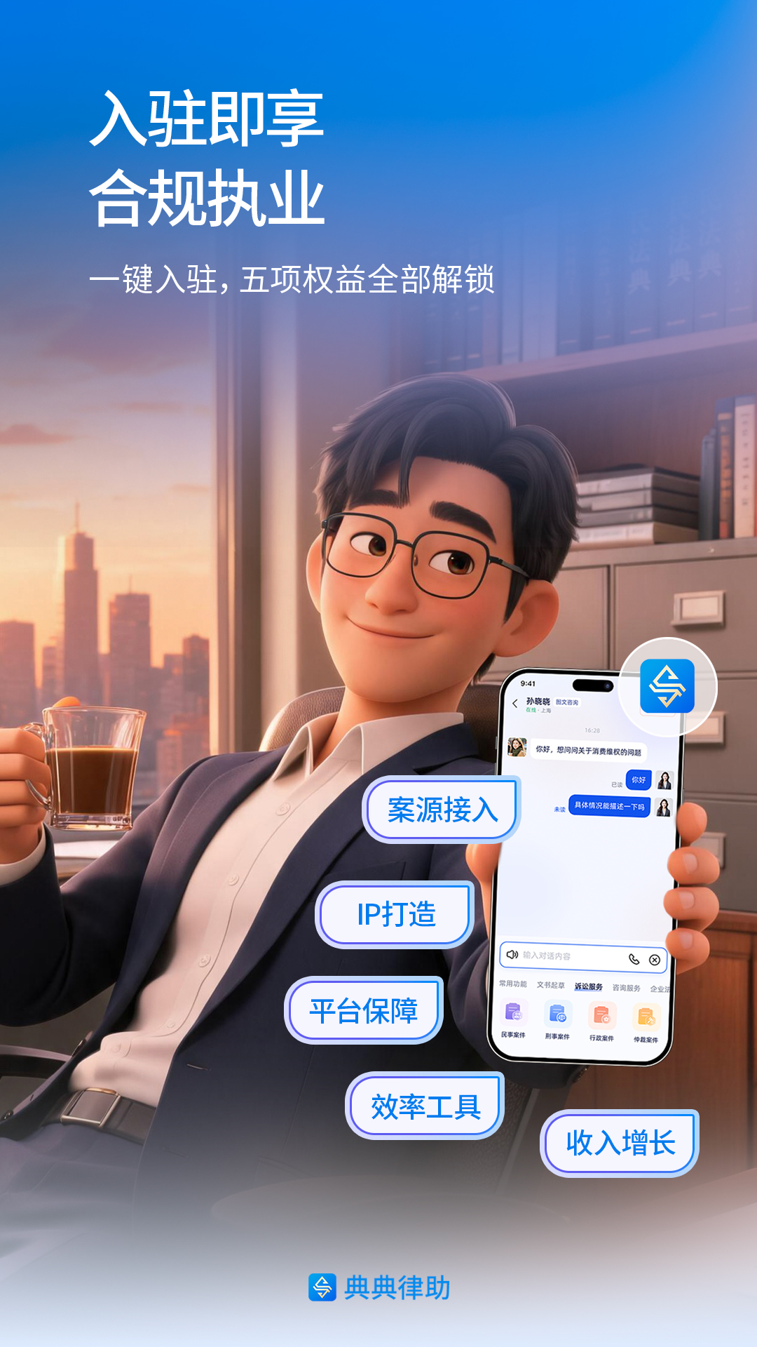 精彩截图-典典律助2026官方新版